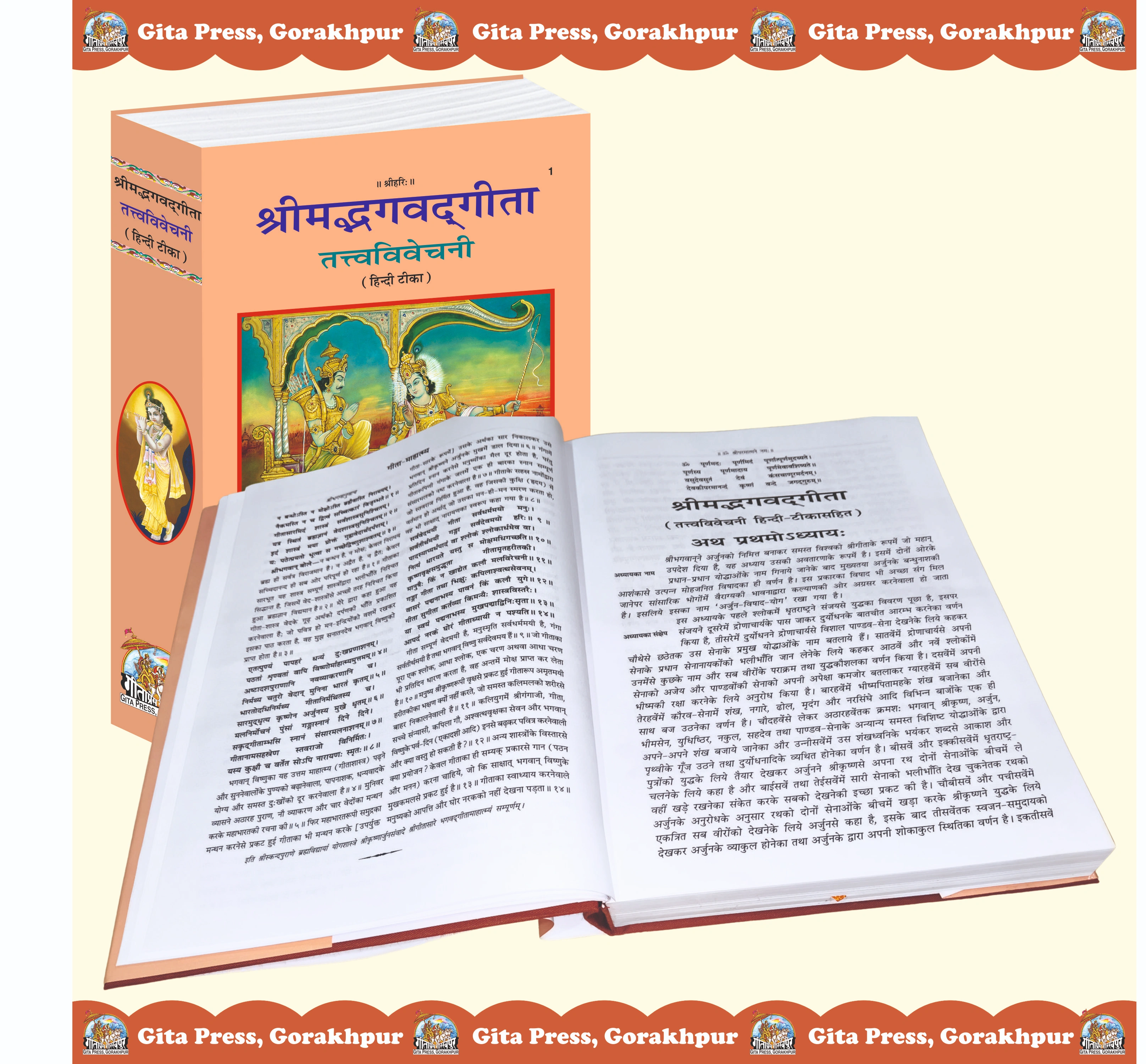 Shrimad Bhagavad Gita Tattva Vivechani Hindi Bhagwat Geeta Inside Page