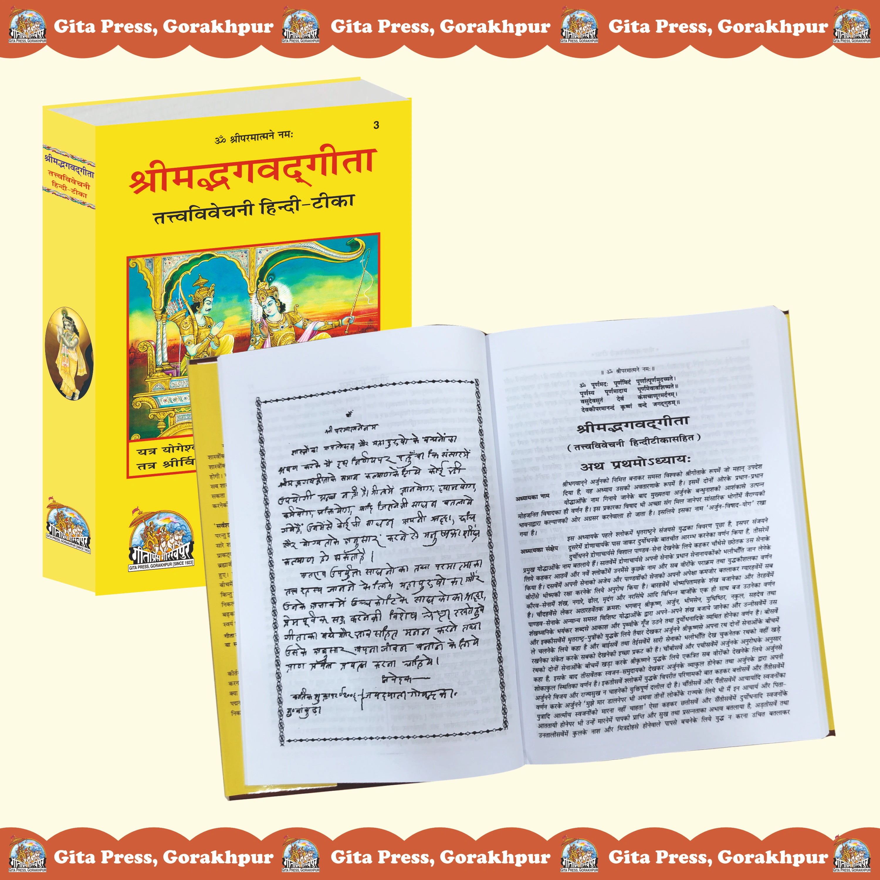 Gita Tattva Vivechani Hindi Bhagwat Geeta Inside Page