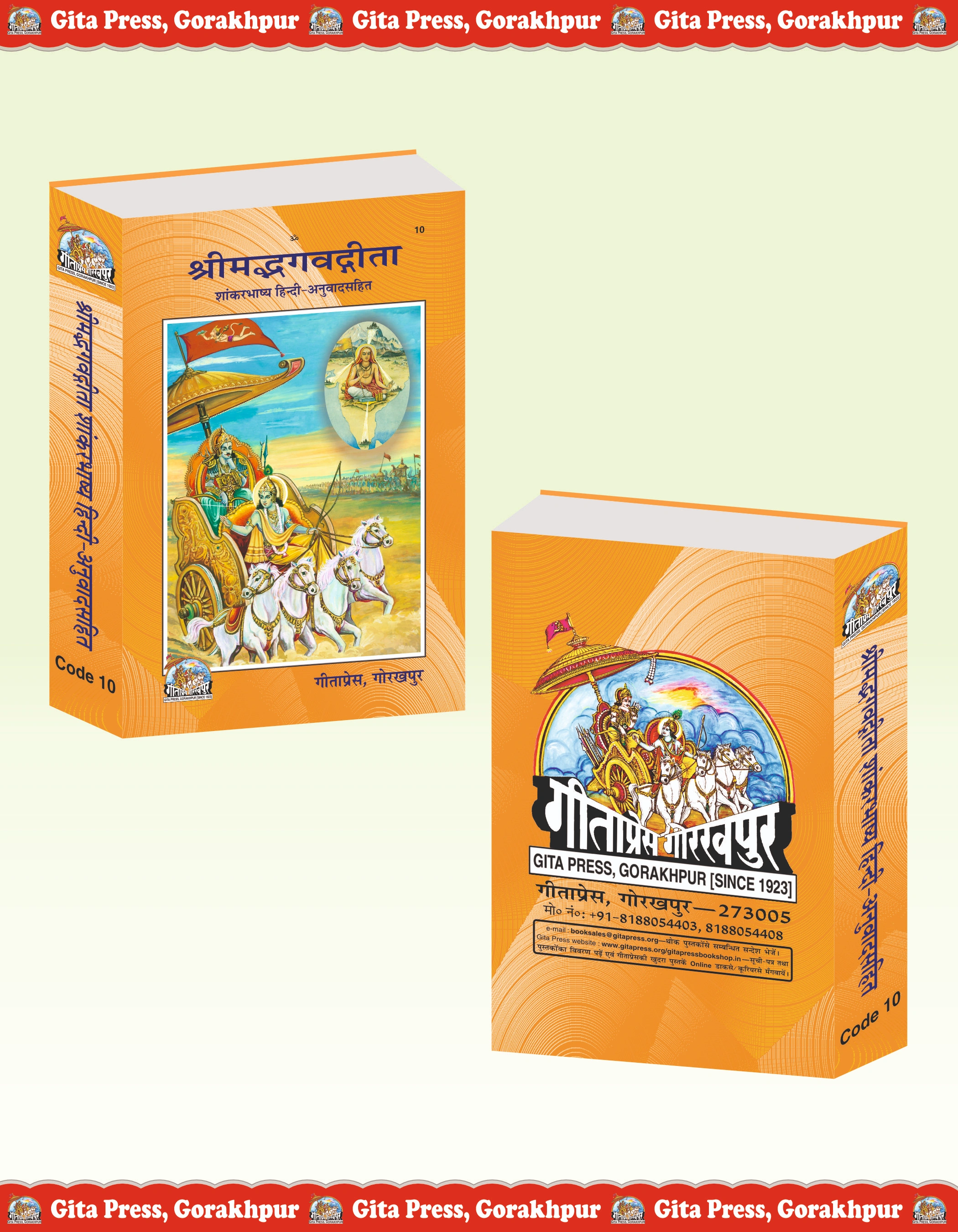Shrimad Bhagavad Gita Shankar Bhaṣya Hindi Front & Back Cover