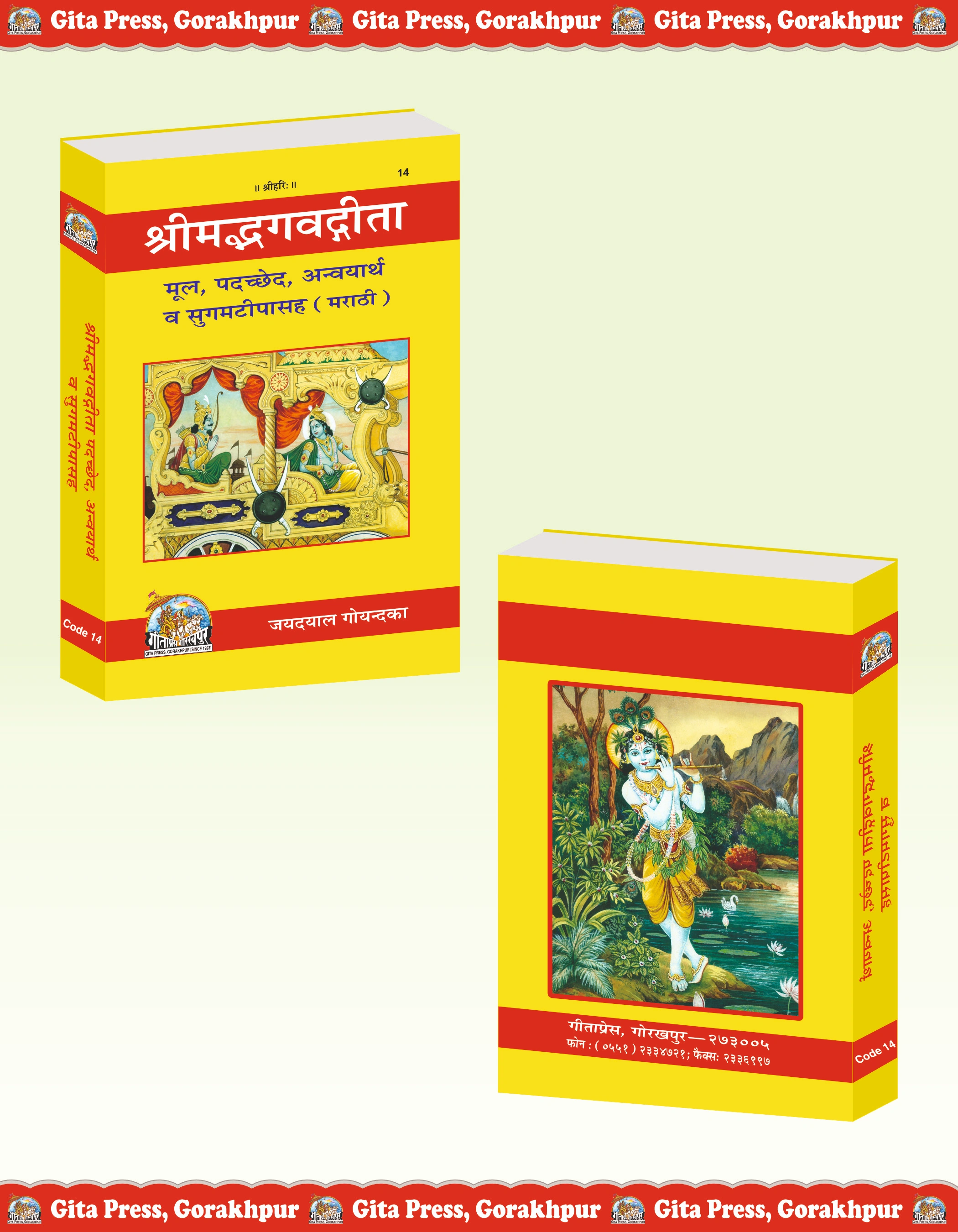 Shrimad Bhagavad Gita - Padacchheda anvaya Marathi Front & Back Cover