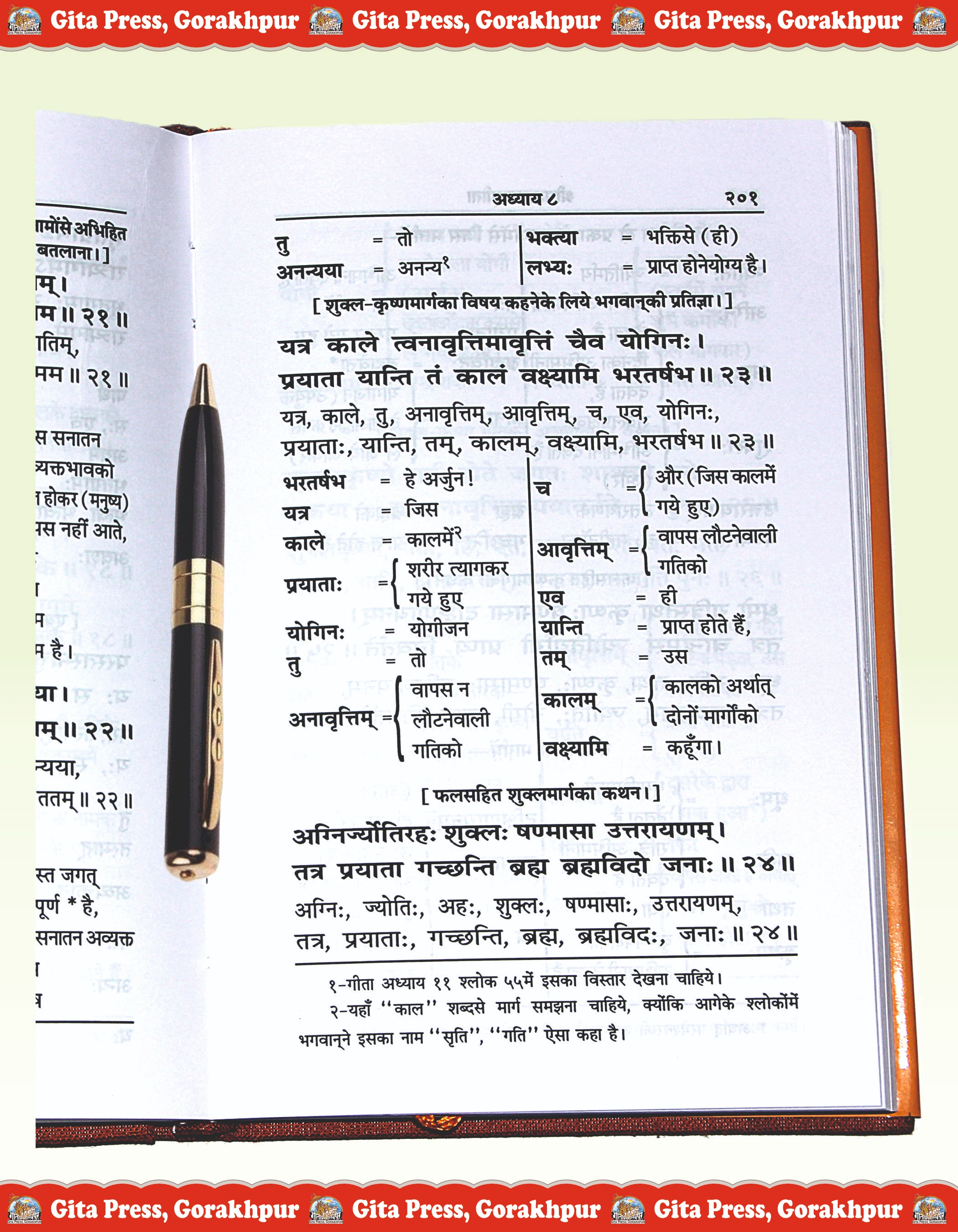 Shrimad Bhagavad Gita - Padacchheda anvaya Marathi Gita Book Content Page
