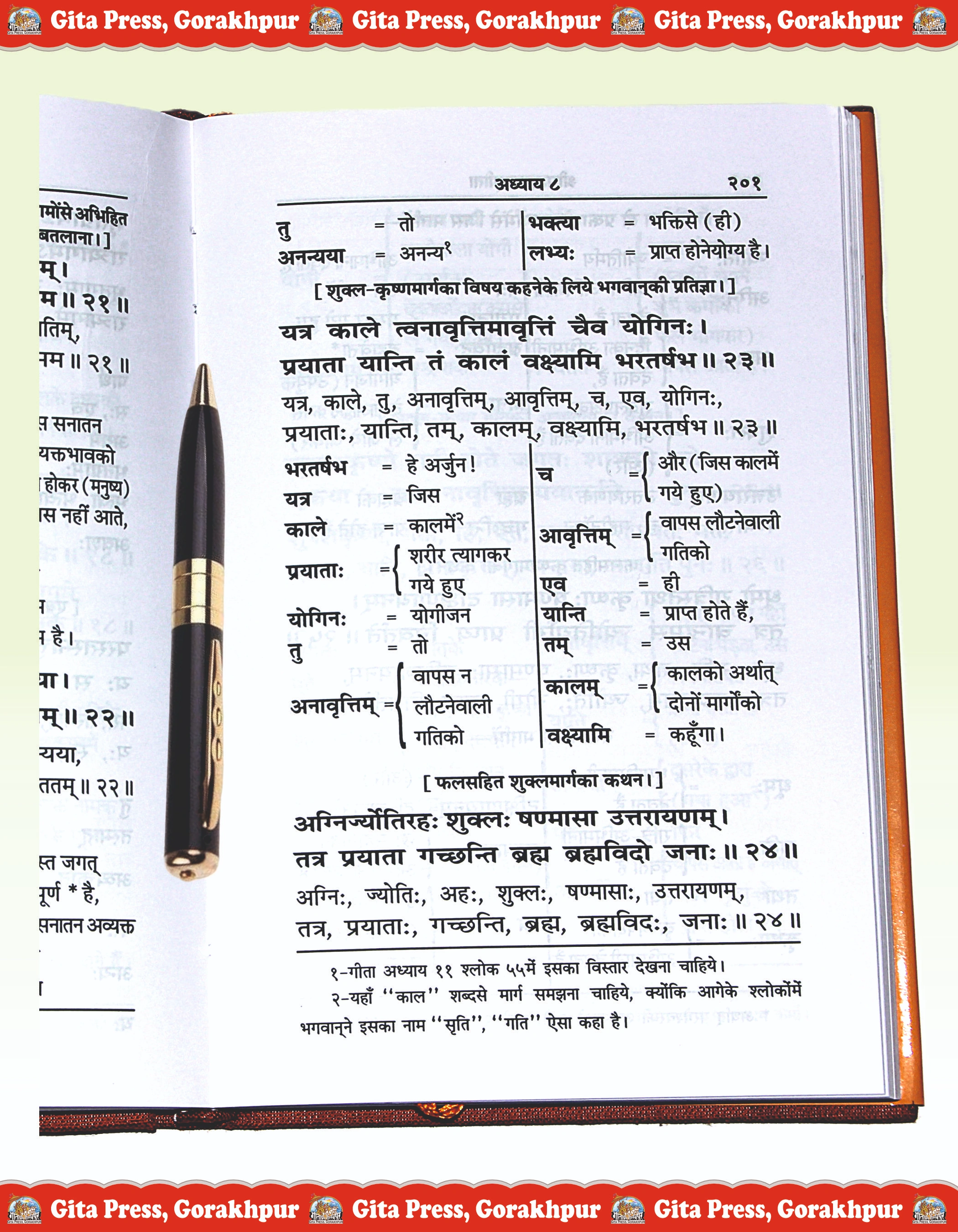 Shrimad Bhagavad Gita-Padacchheda anvaya Hindi Gita Book Content Page