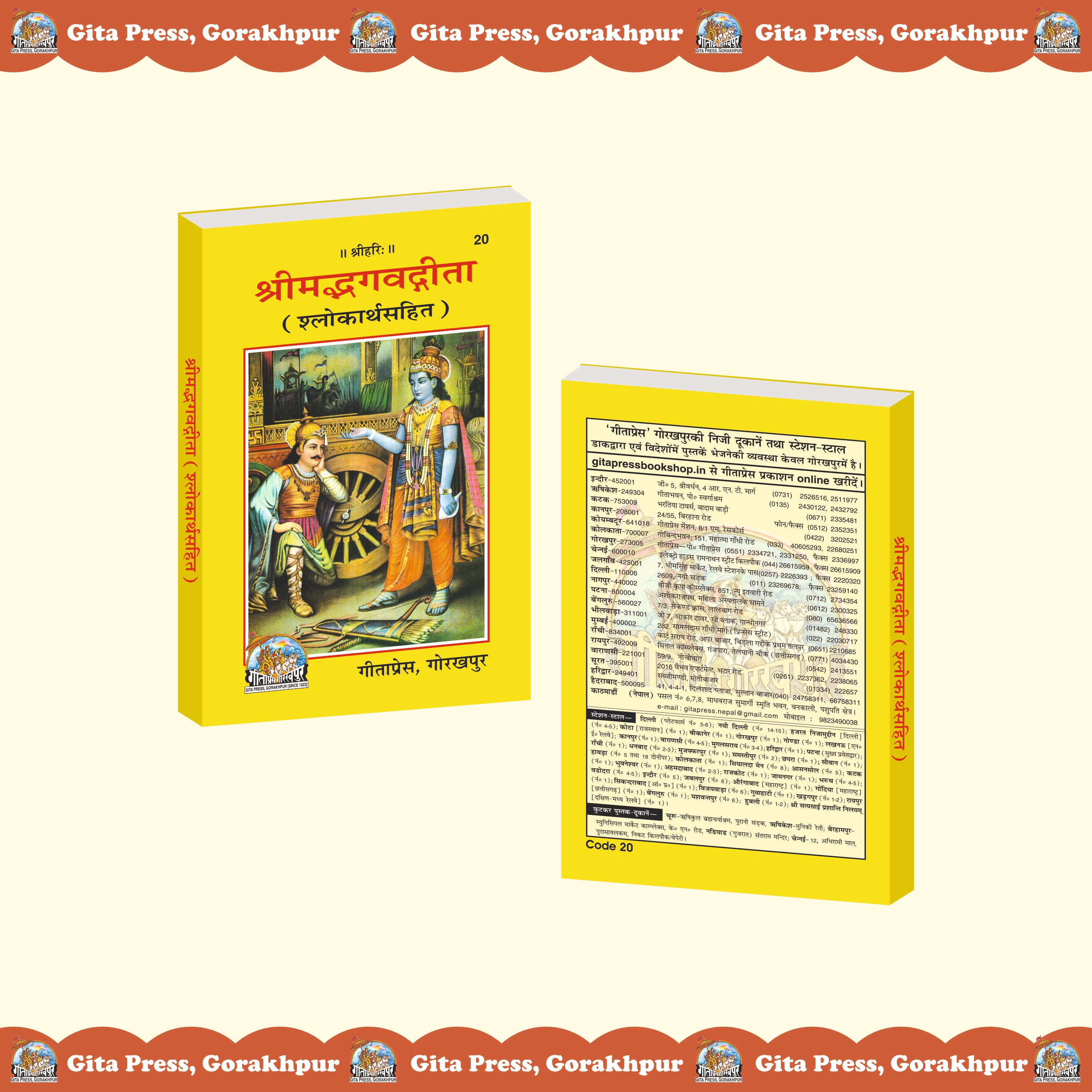 Shrimad Bhagavad Gita Hindi Front & Back Cover
