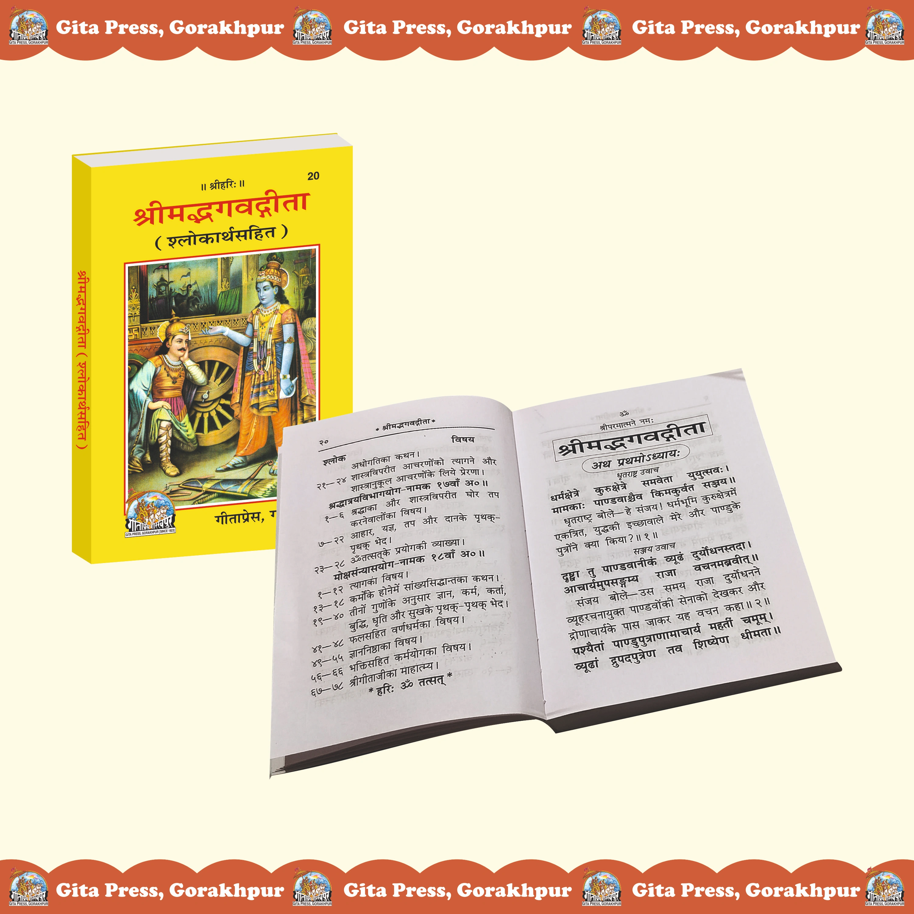 Shrimad Bhagavad Gita Hindi Inside Page 