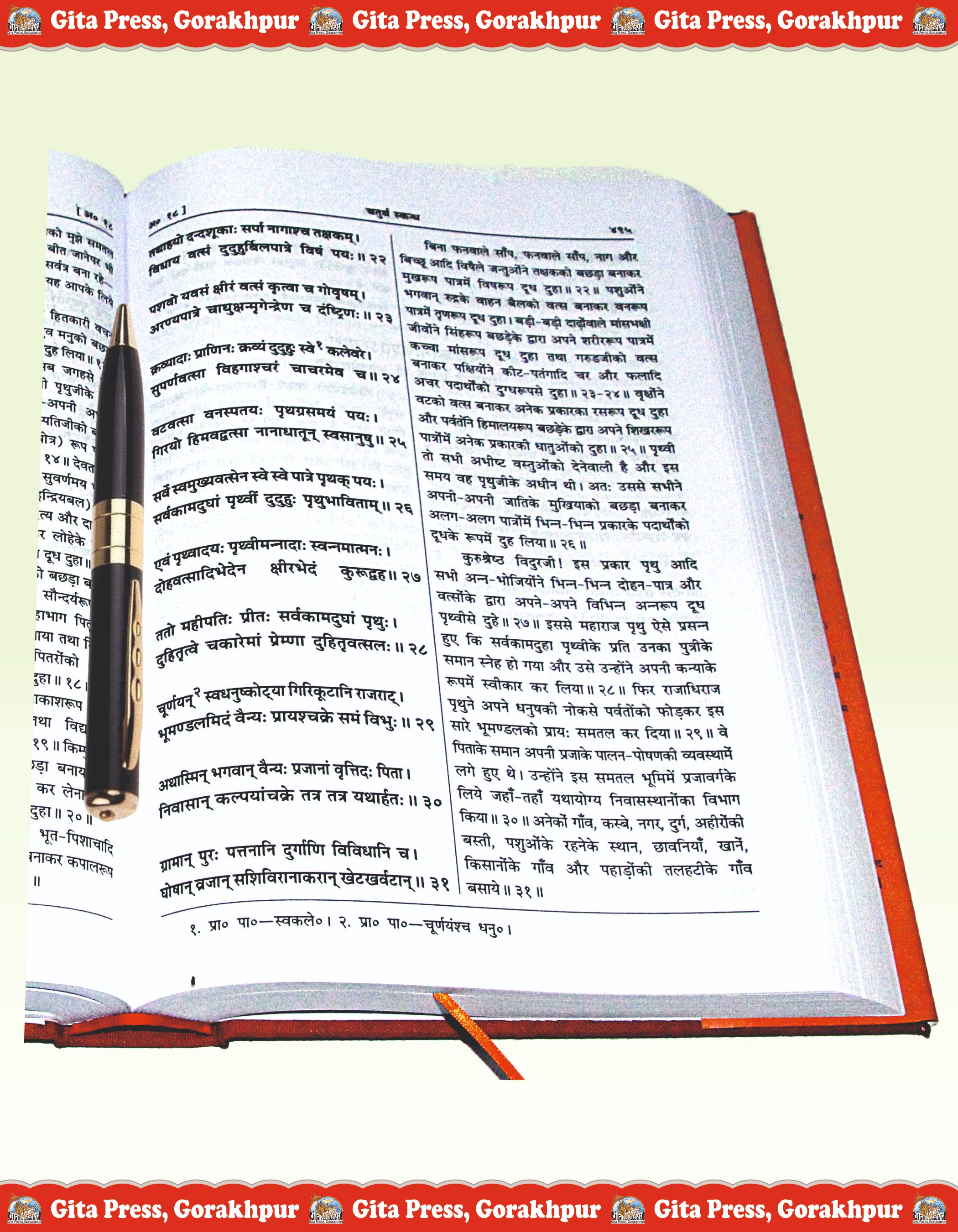 Shrimad Bhagavat Mahapuran Hindi Bhagwad Mahapuran Content Page