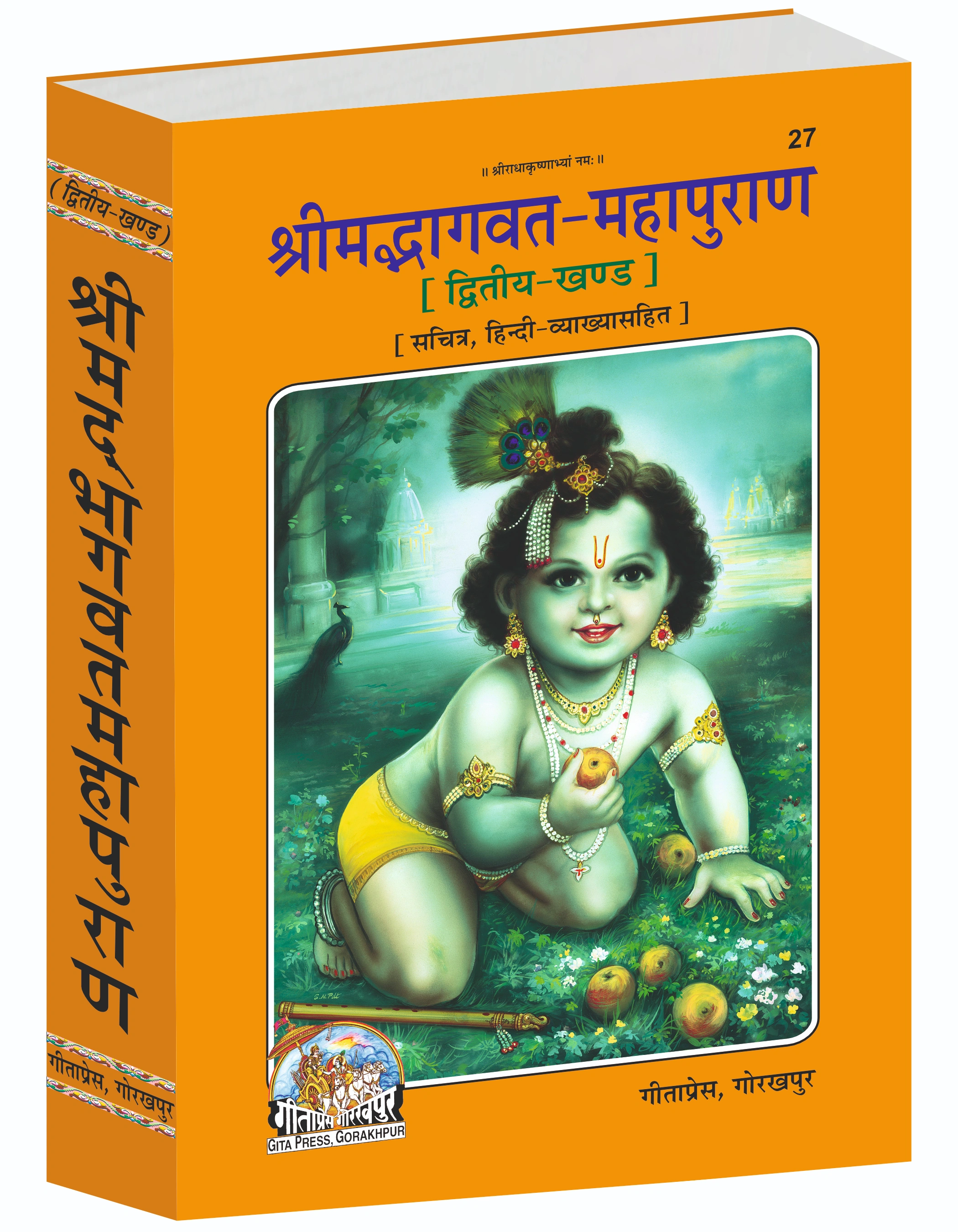 Shrimad Bhagavat Mahapuran Hindi Bhagvat Puran Main