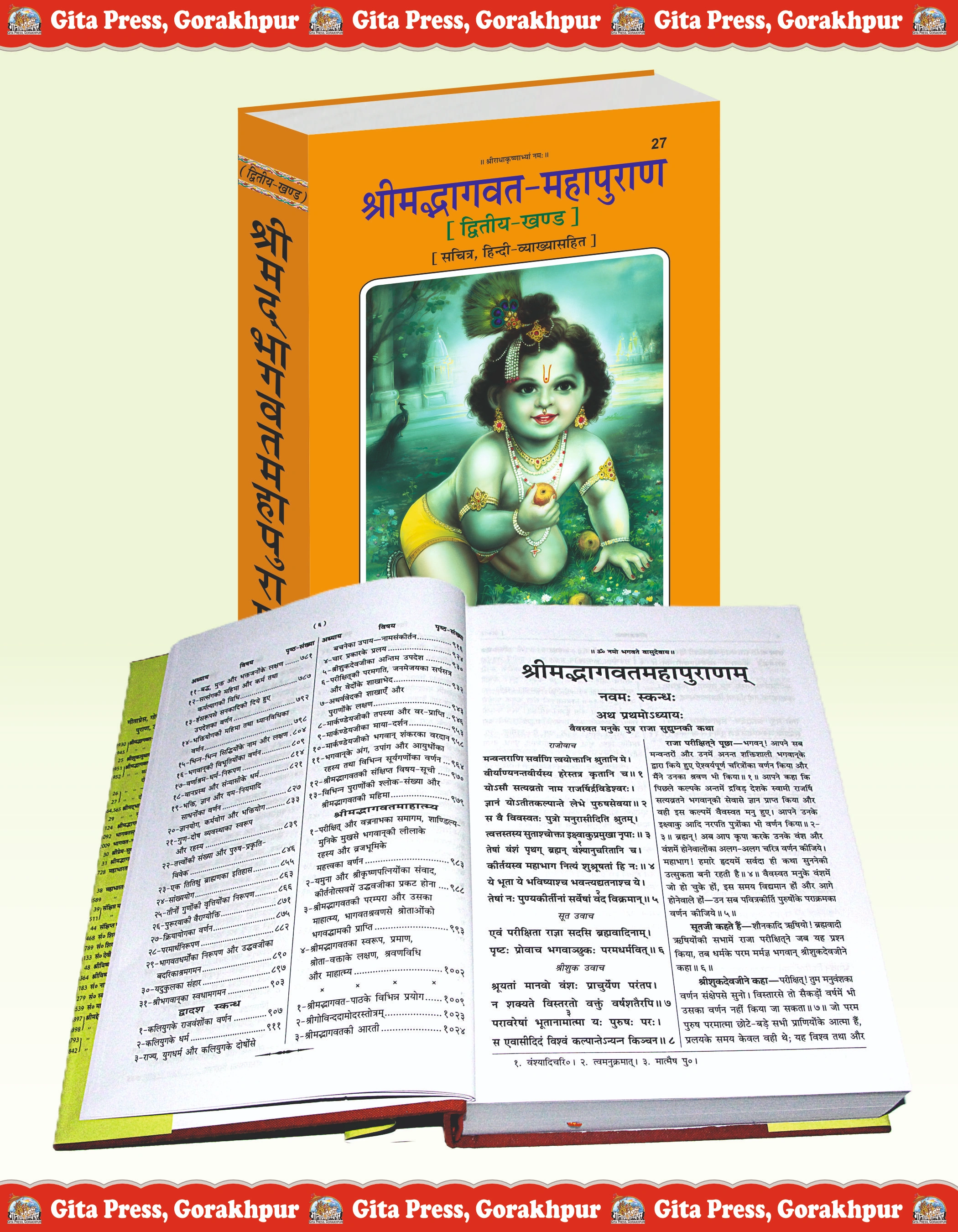 Shrimad Bhagavat Mahapuran Hindi Bhagwat Katha book Inside Page 