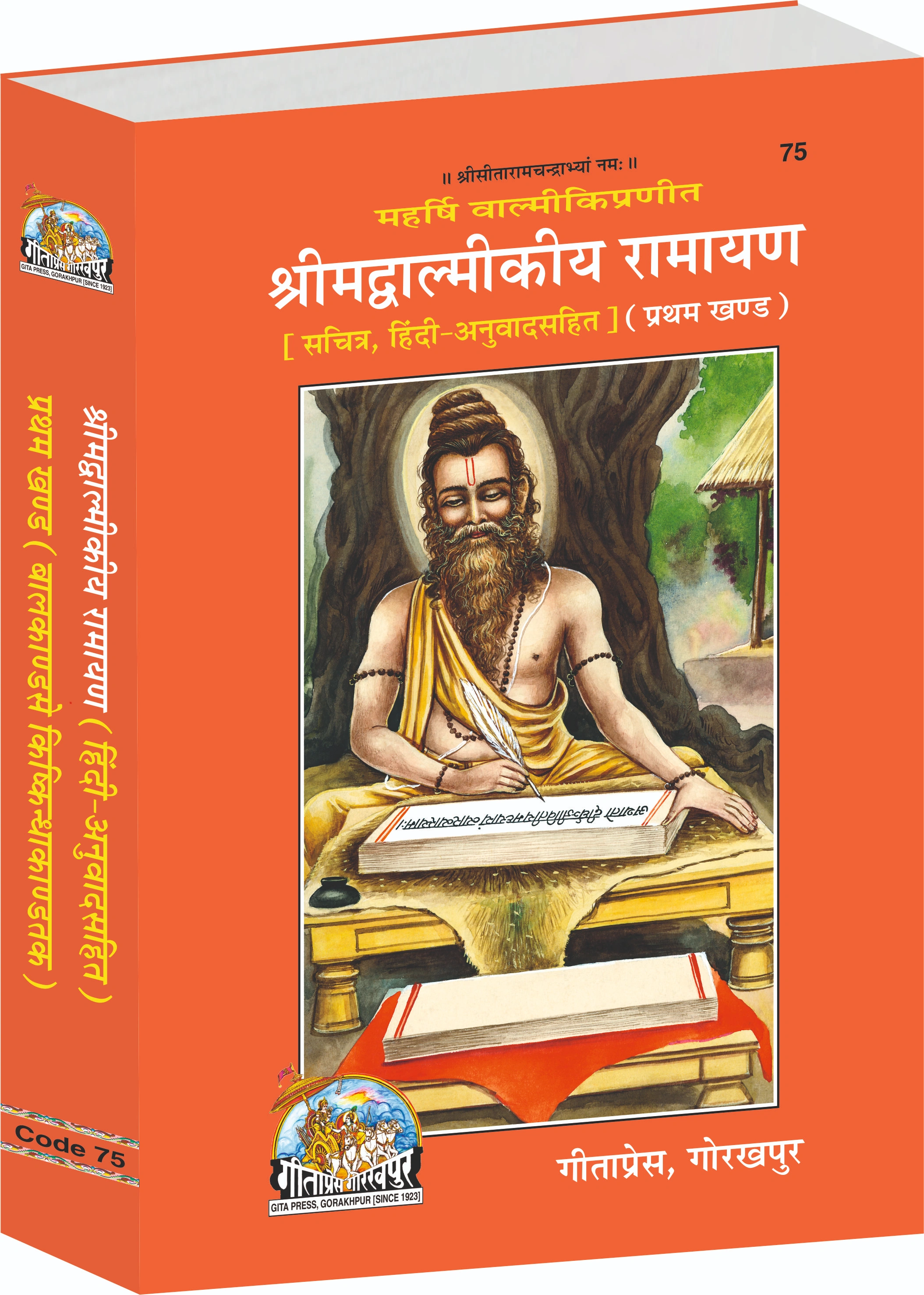 Shrimad Valmiki Ramayana Hindi Main