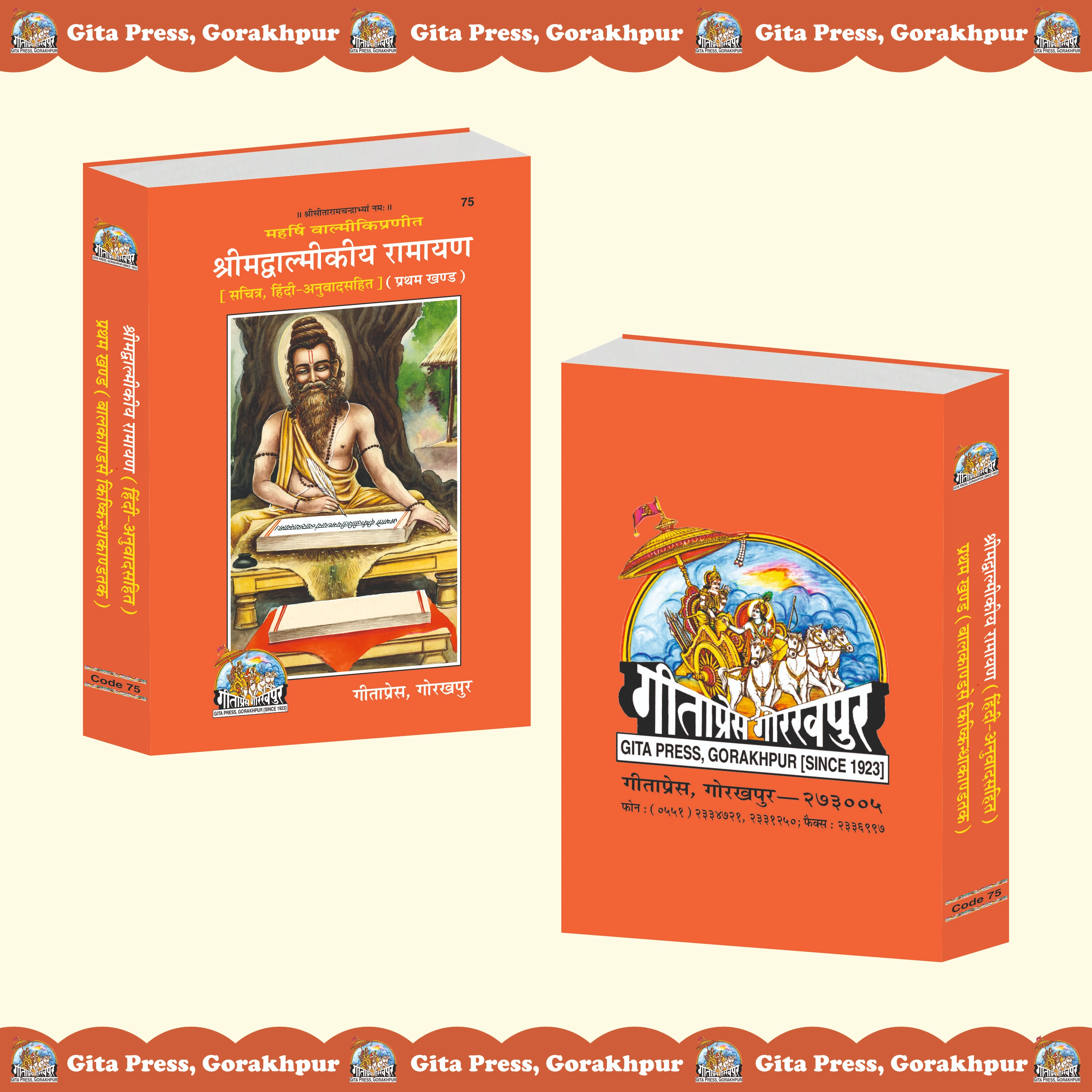 Shrimad Valmiki Ramayana Hindi Ramayan Book Front & Back Cover
