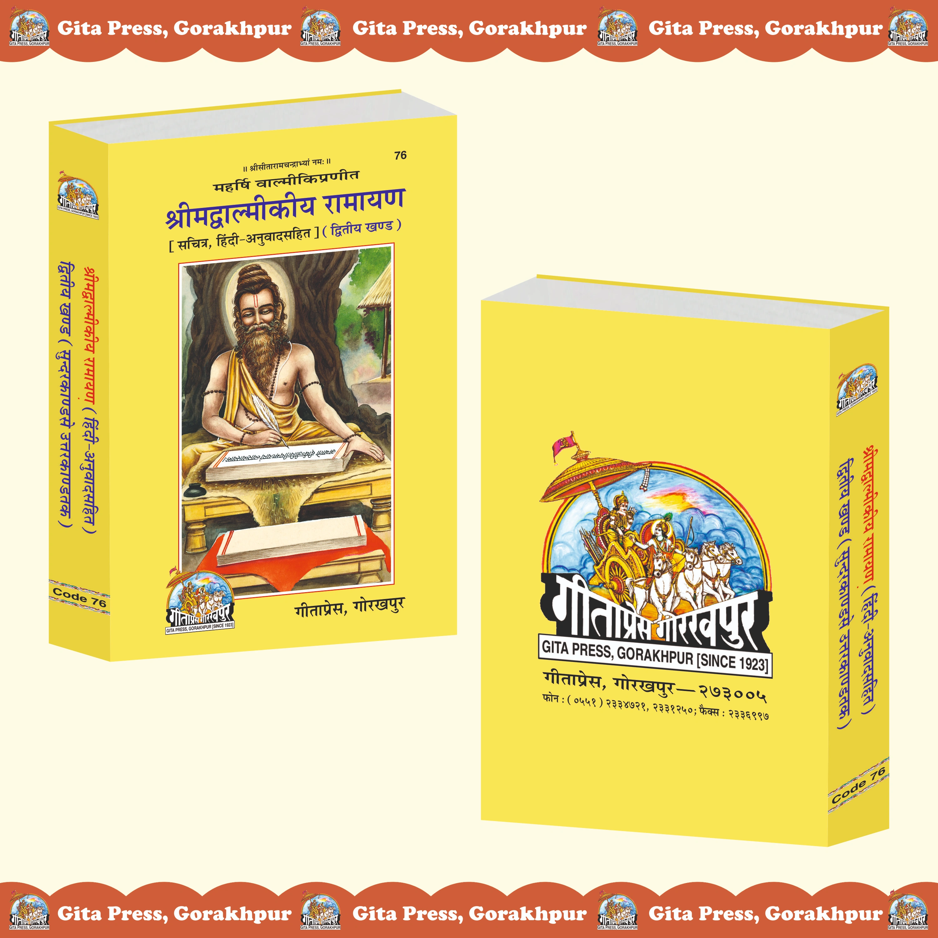 Shrimad Valmiki Ramayana Hindi Ramayan Book Front & Back Cover