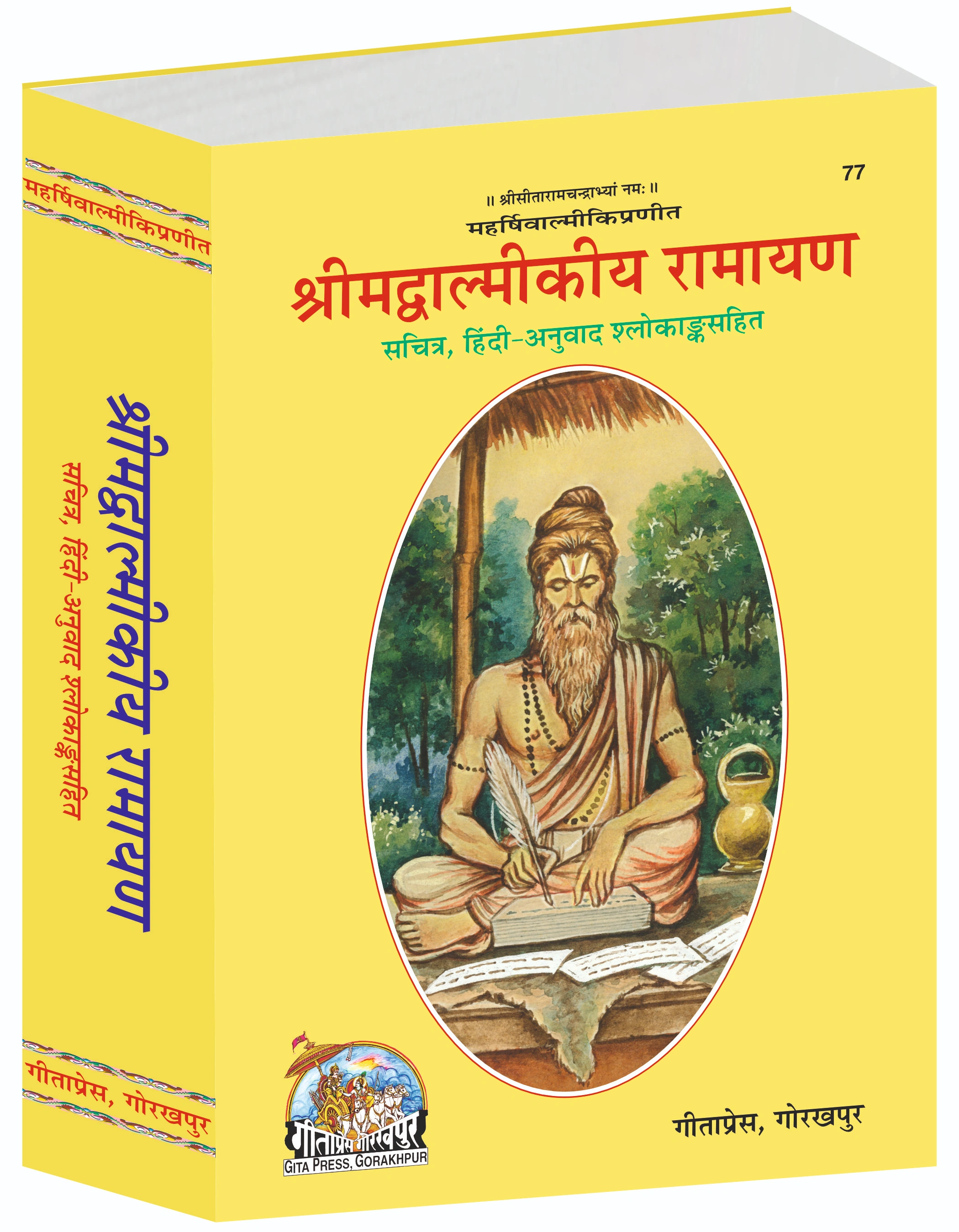 Shrimad Valmiki Ramayana Hindi Hindi Ramayana Main