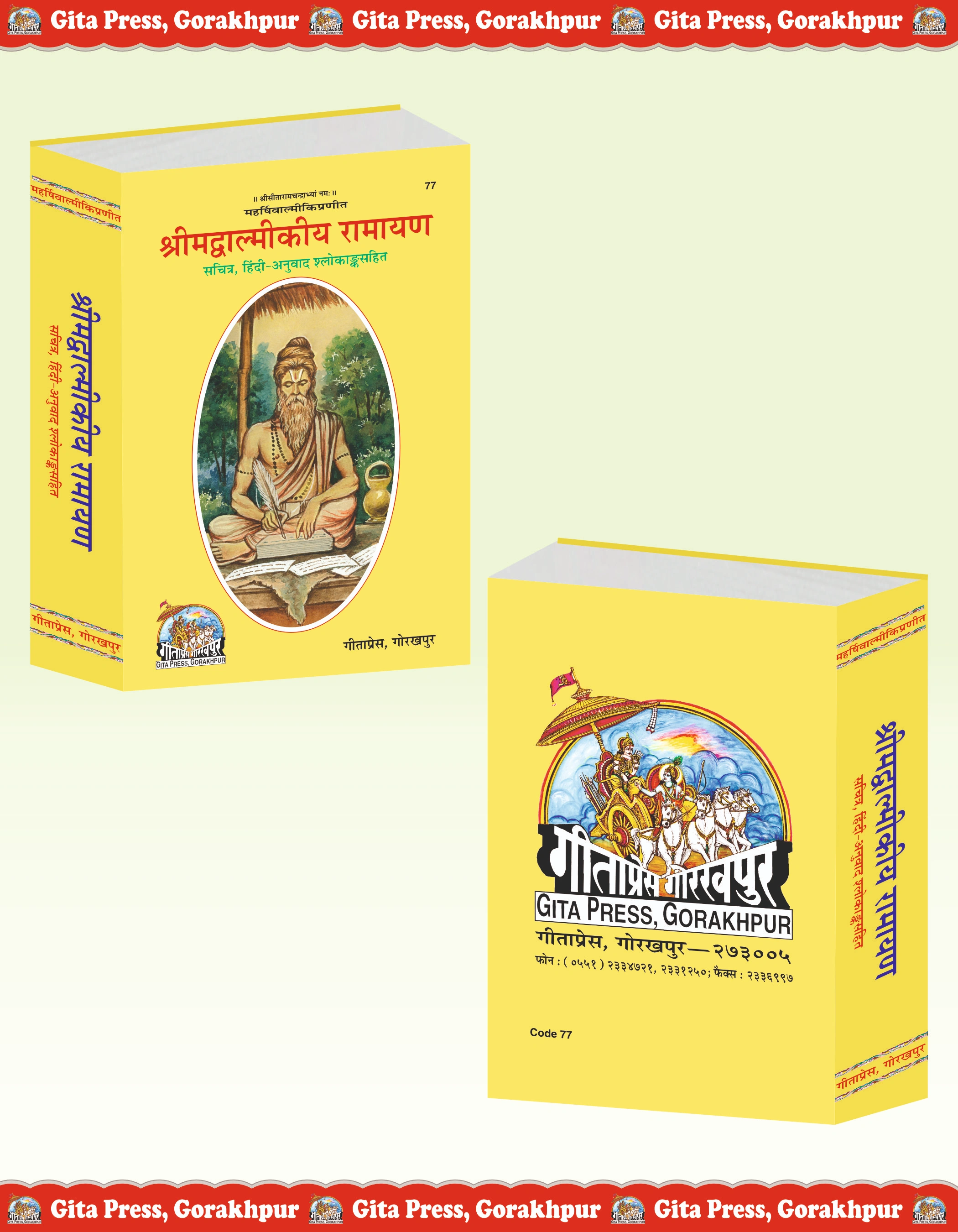 Shrimad Valmiki Ramayana Hindi Ramayan book Front & Back Cover
