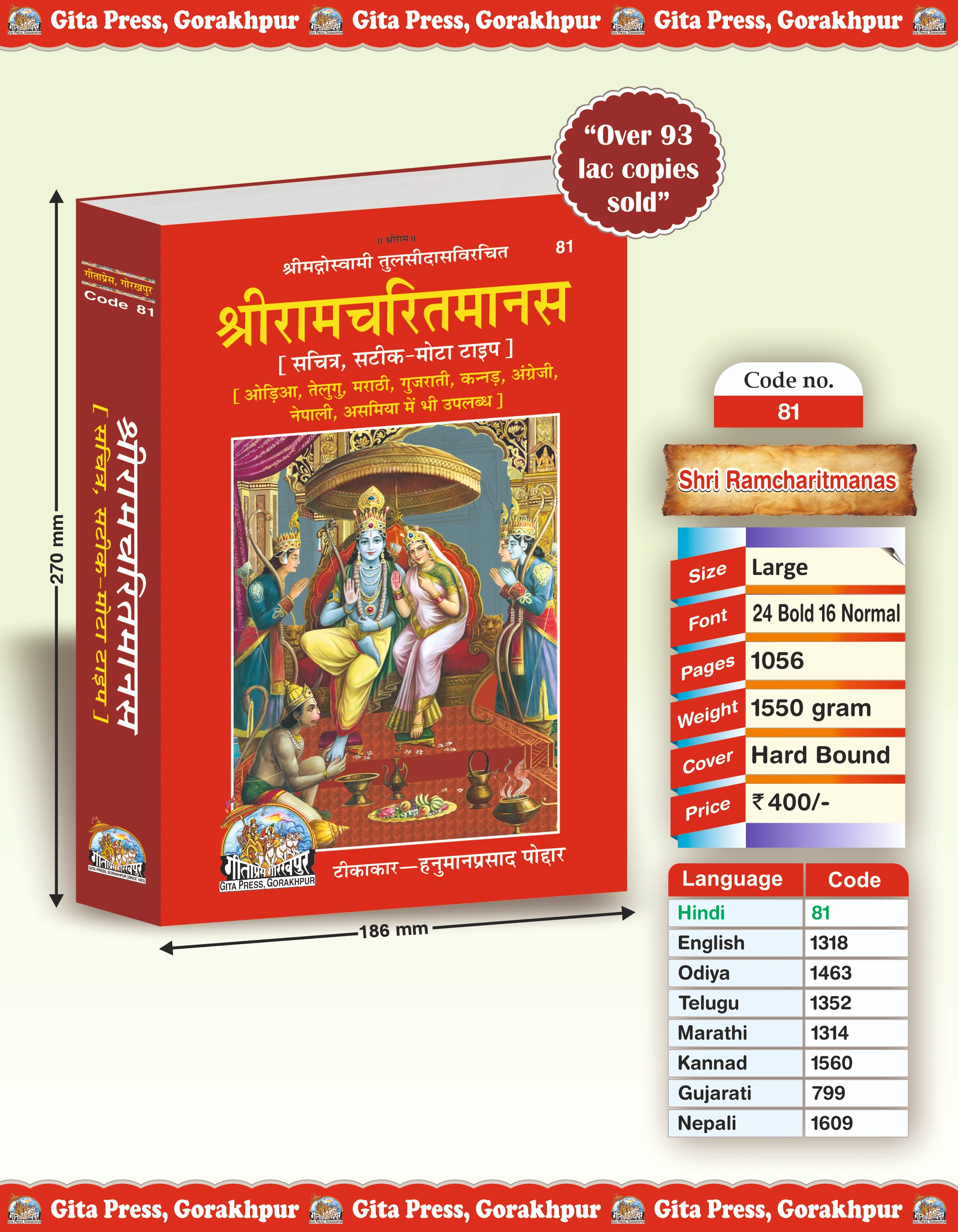 Shri Ramcharitmanas Hindi Ramayan Book Front Cover