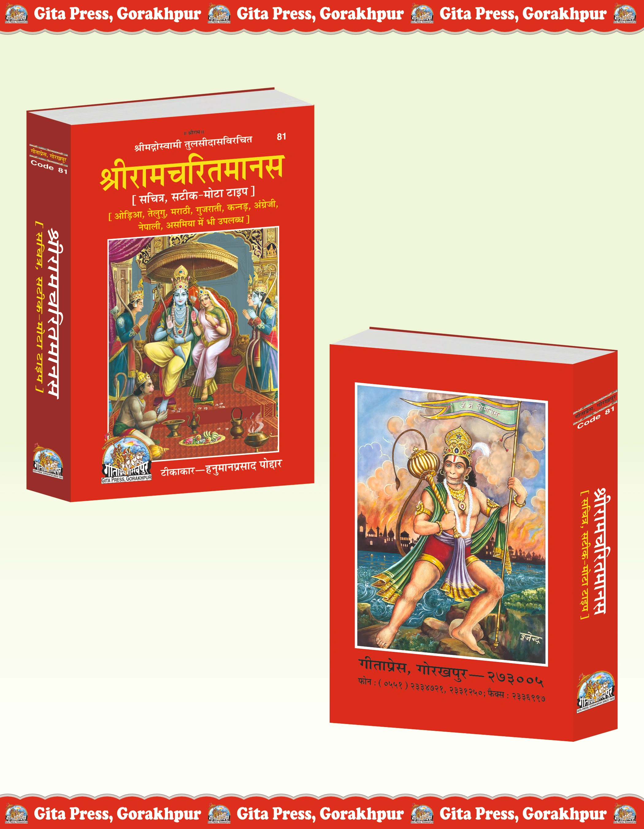 Shri Ramcharitmanas Hindi Ramcharitmanas Front & Back Cover