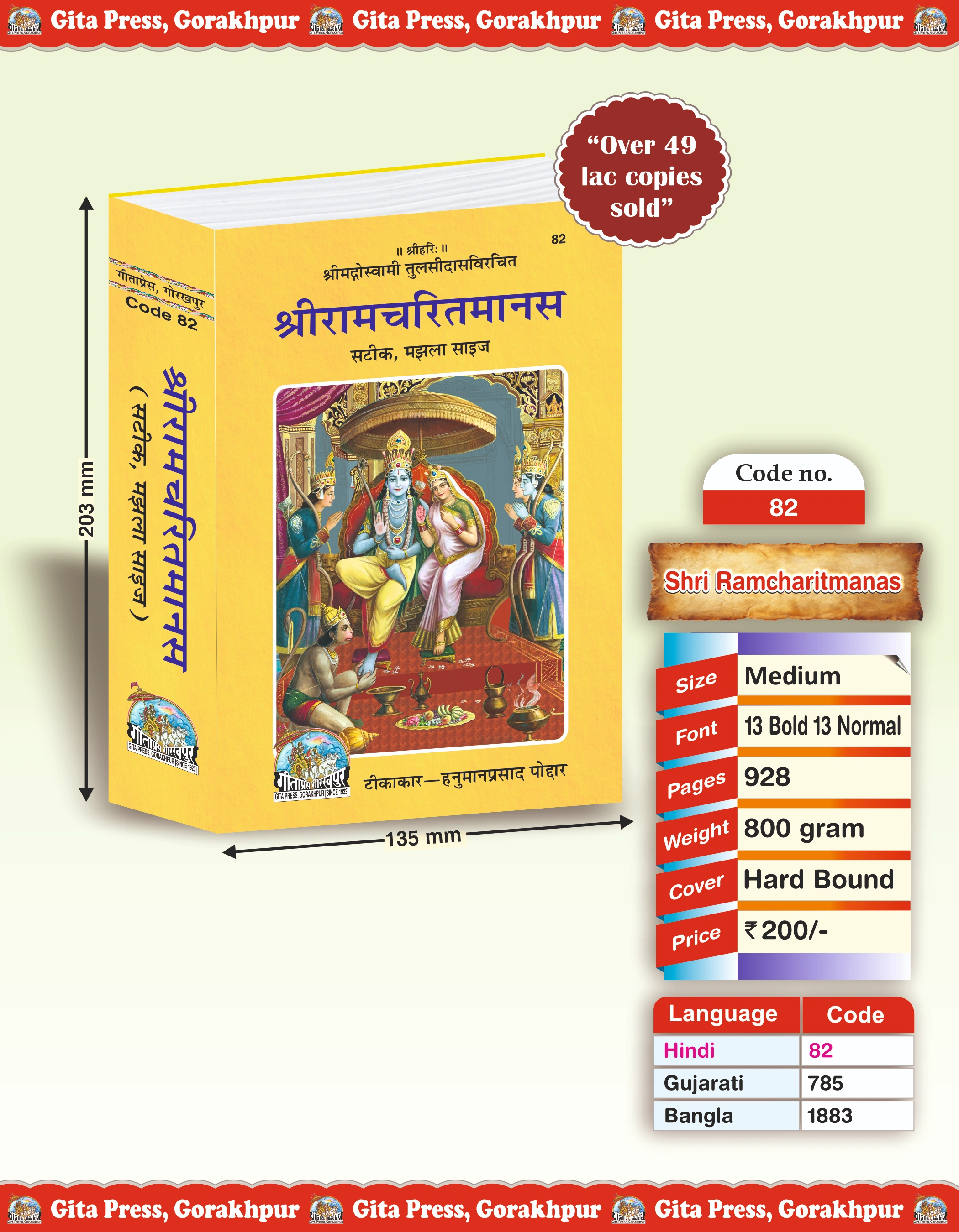 Shri Ramcharitmanas Hindi Ramayan Book Front Cover