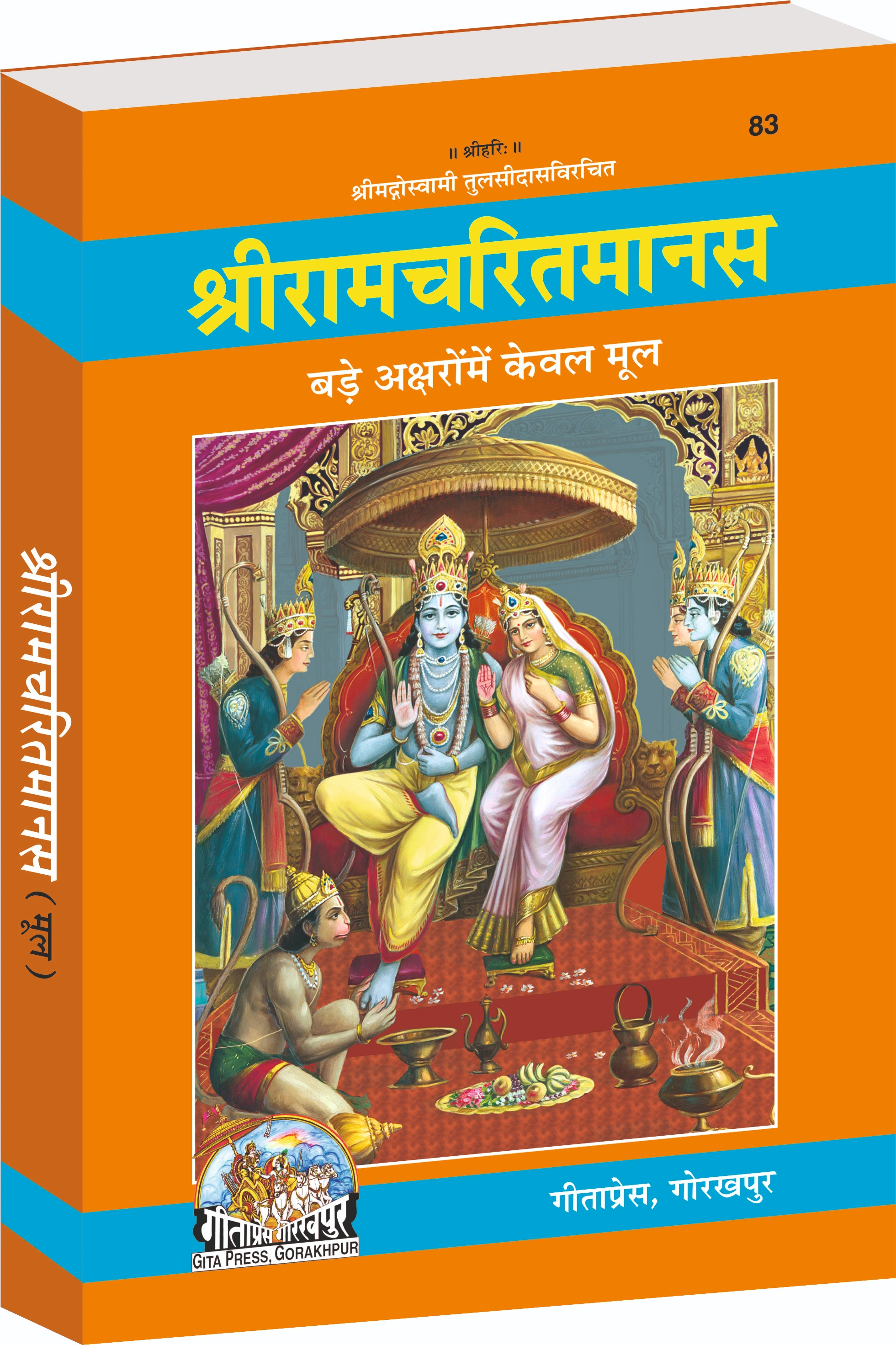 Shri Ramcharitmanas Hindi Ramayana Main