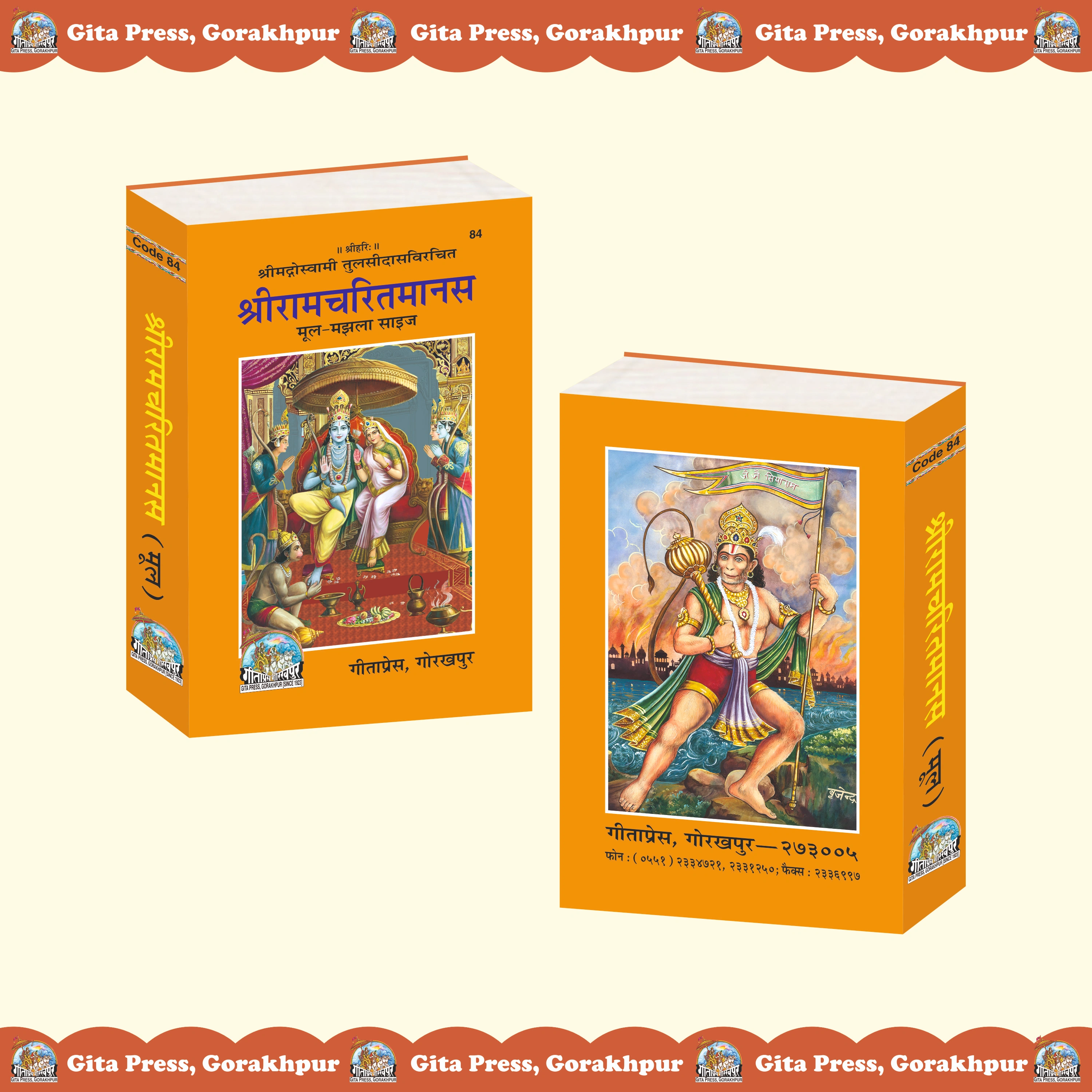 Shri Ramcharitmanas Hindi Ramcharitmanas Front & Back Cover