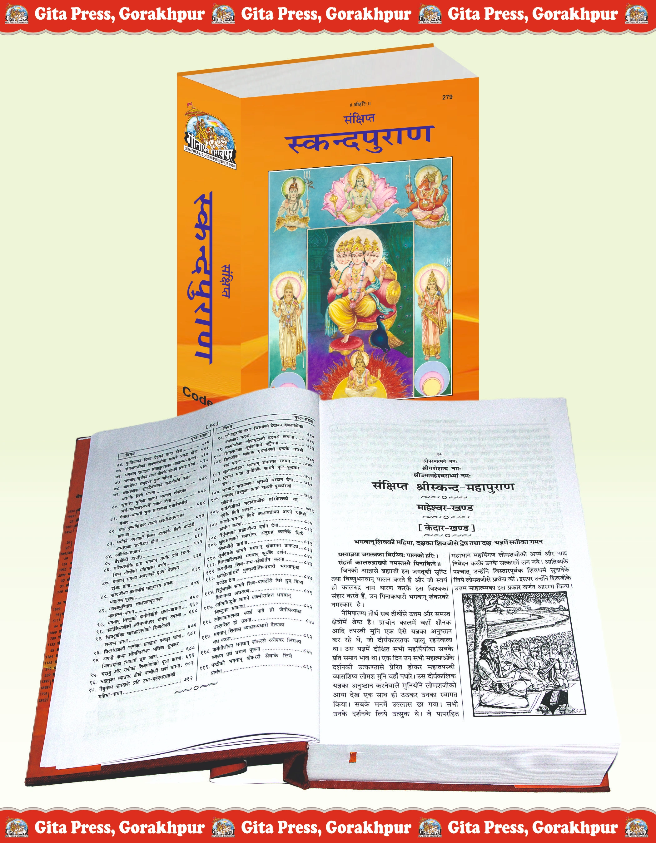 Sankshipt Skanda Purana Hindi Skanda Purana Gita Press Inside Page