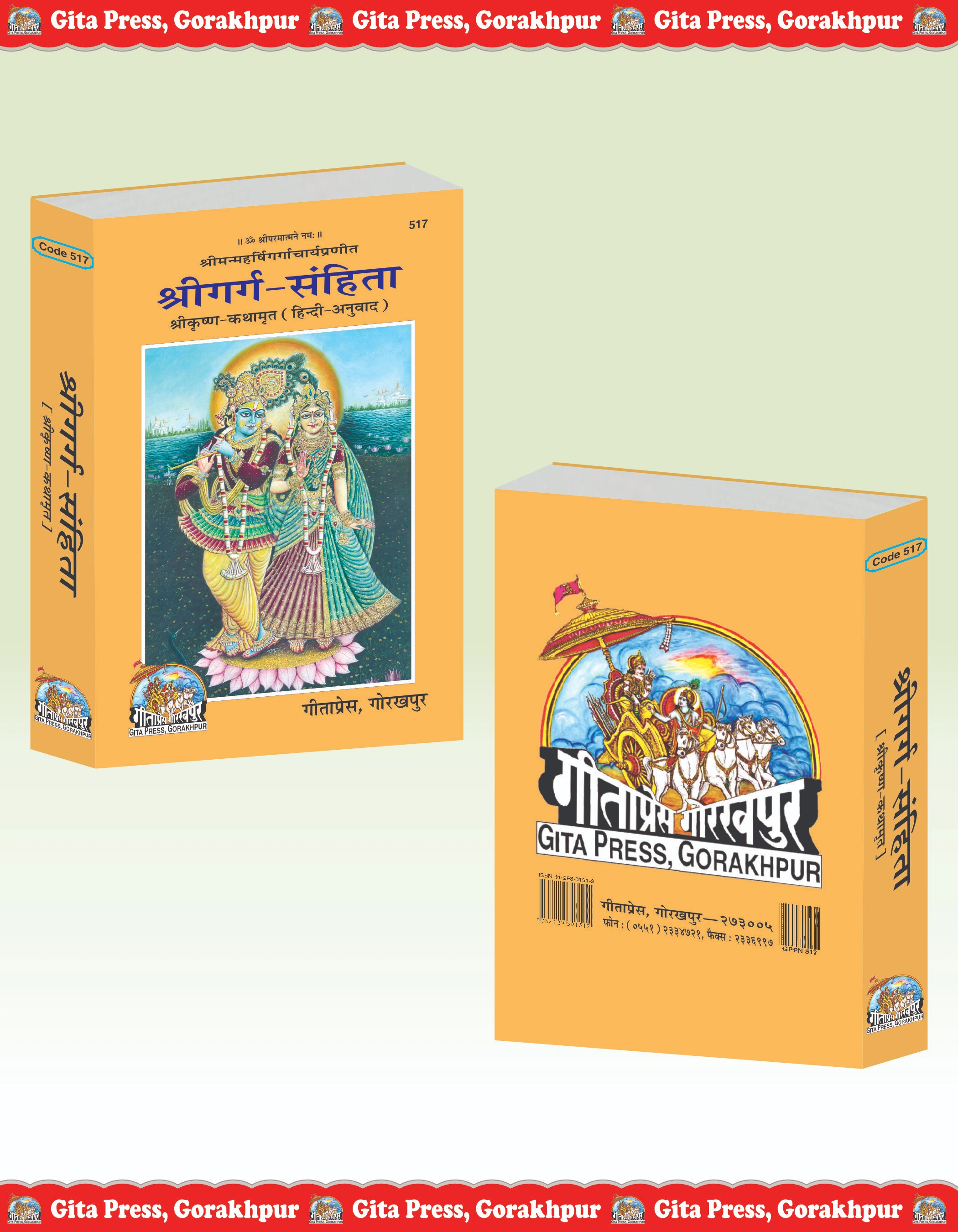 Shri Garg Samhita – The Divine Chronicle of Lord Krishna’s Leelas Hindi Shri Garg Samhita Front & Back Cover