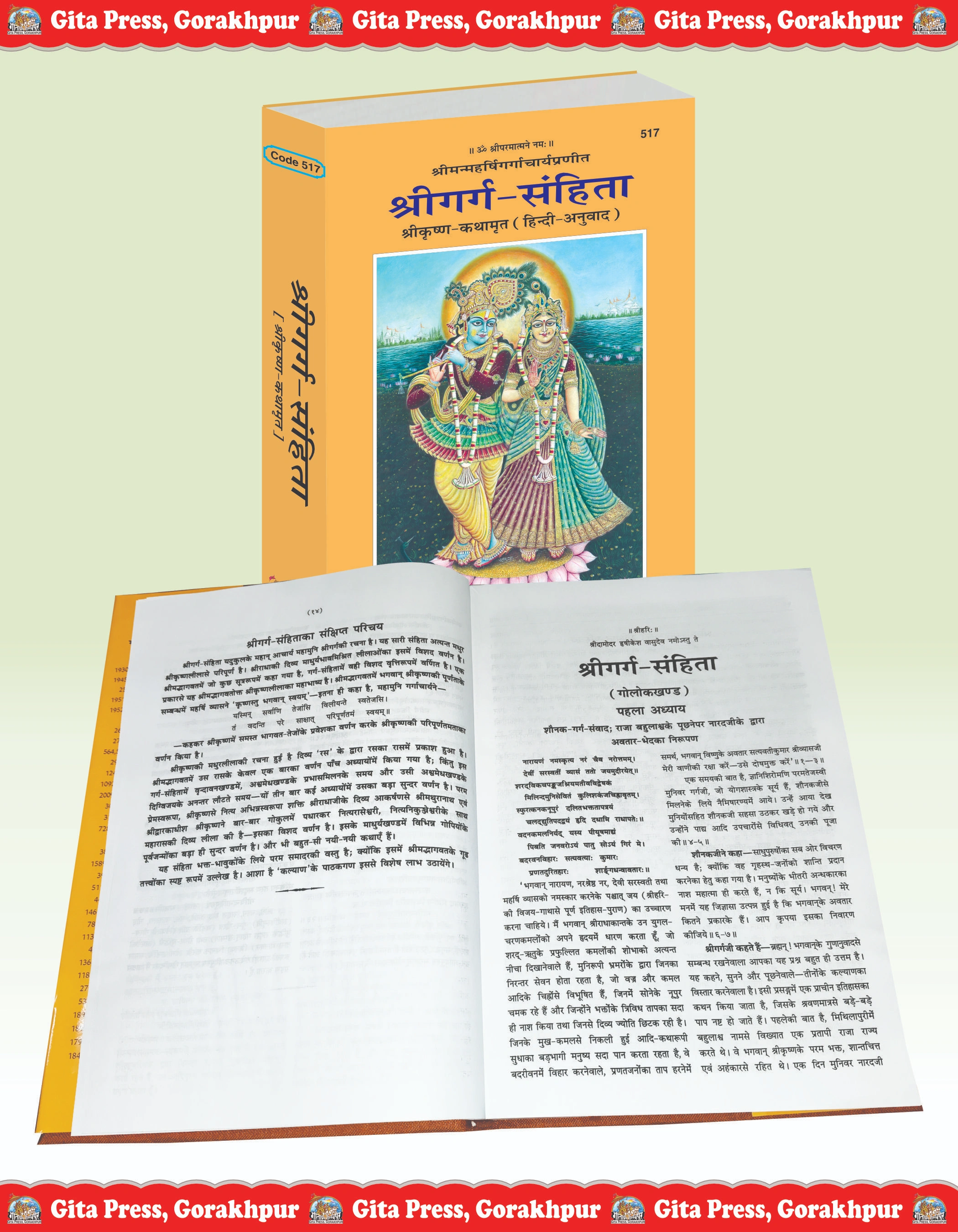 Shri Garg Samhita – The Divine Chronicle of Lord Krishna’s Leelas Hindi Garg Samhita Gita Press Inside Page