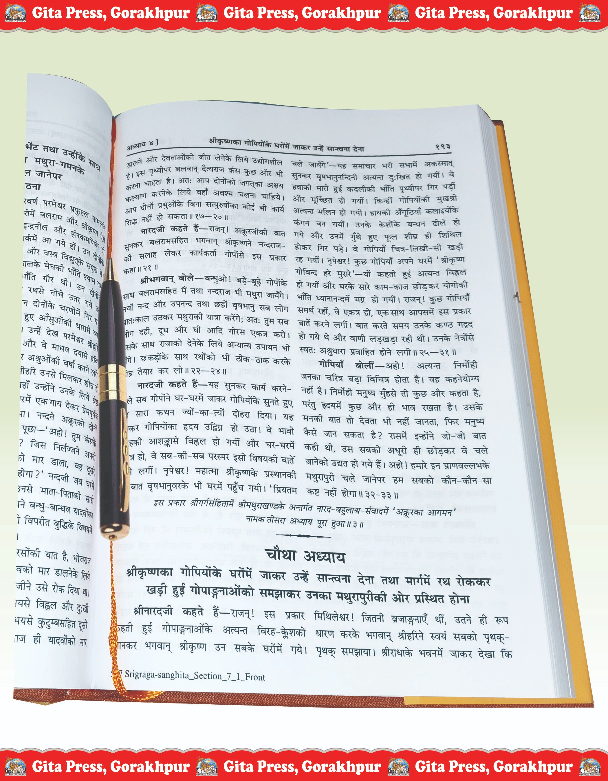Shri Garg Samhita – The Divine Chronicle of Lord Krishna’s Leelas Hindi Garga Sanhita Hindi Content Page