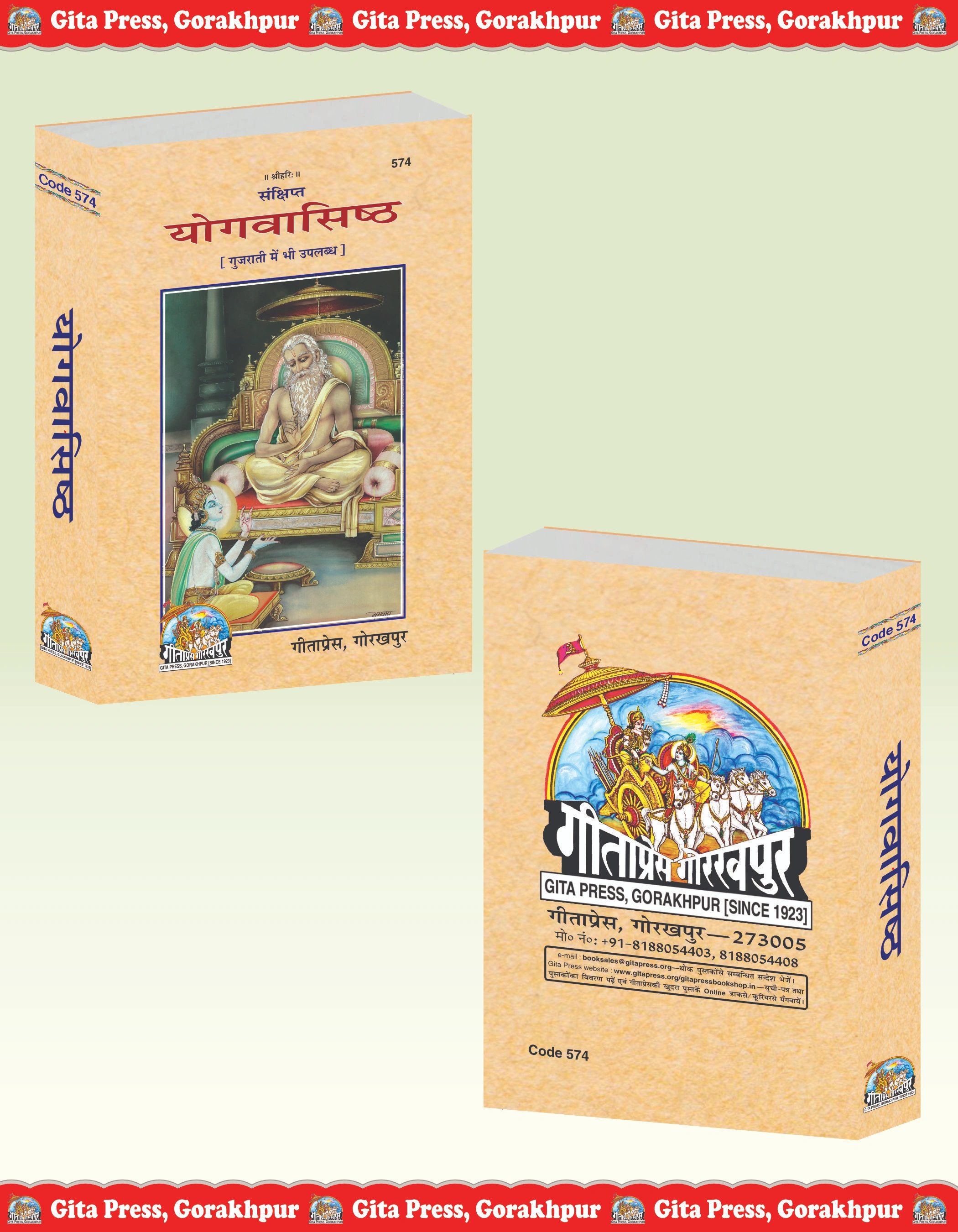 Sankshipt Yogavasishtha Hindi Yog Vashist Gita Press Front & Back Cover