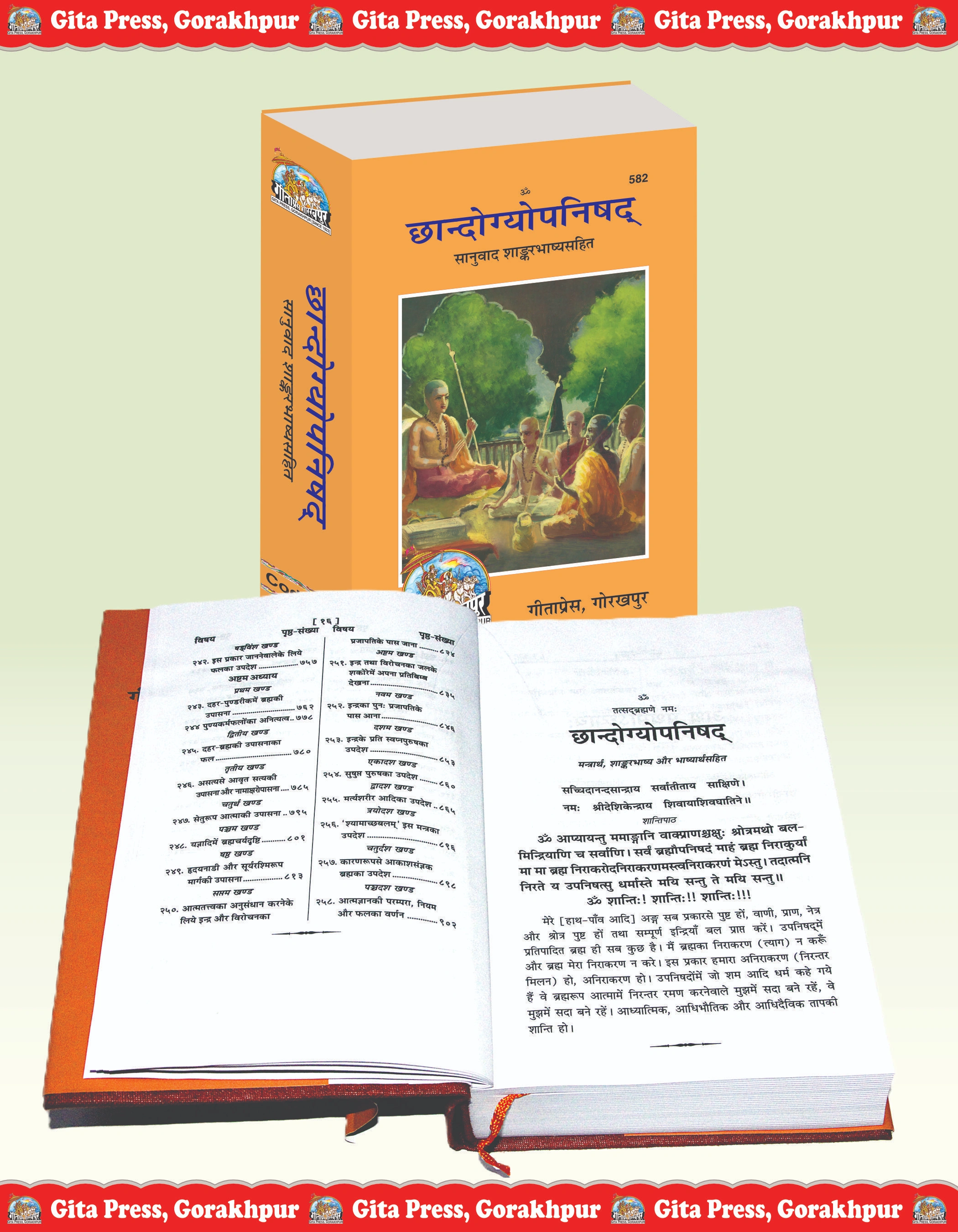 Chandogya Upanishad Hindi Sama Veda Upanishad Inside Page