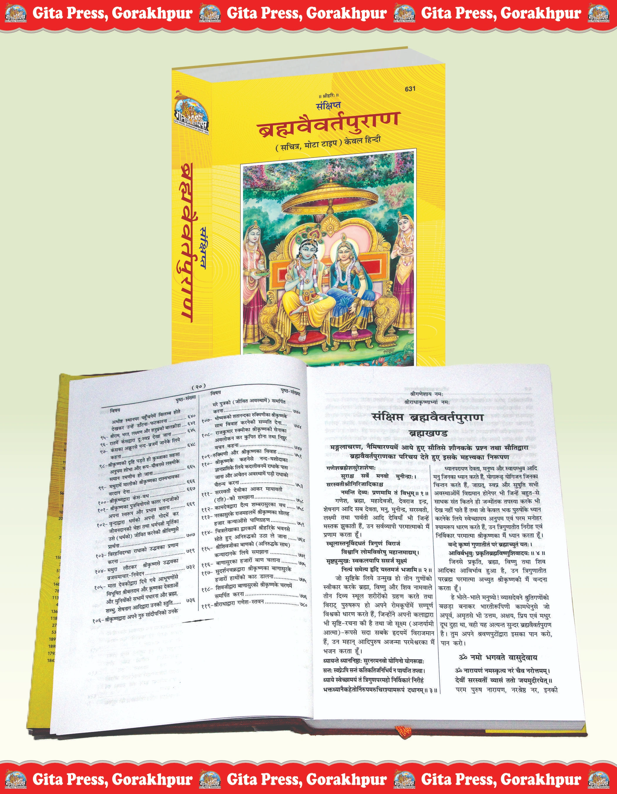 Sankshipt Brahma Vaivarta Purana Hindi Gita Press Code 631 Inside Page