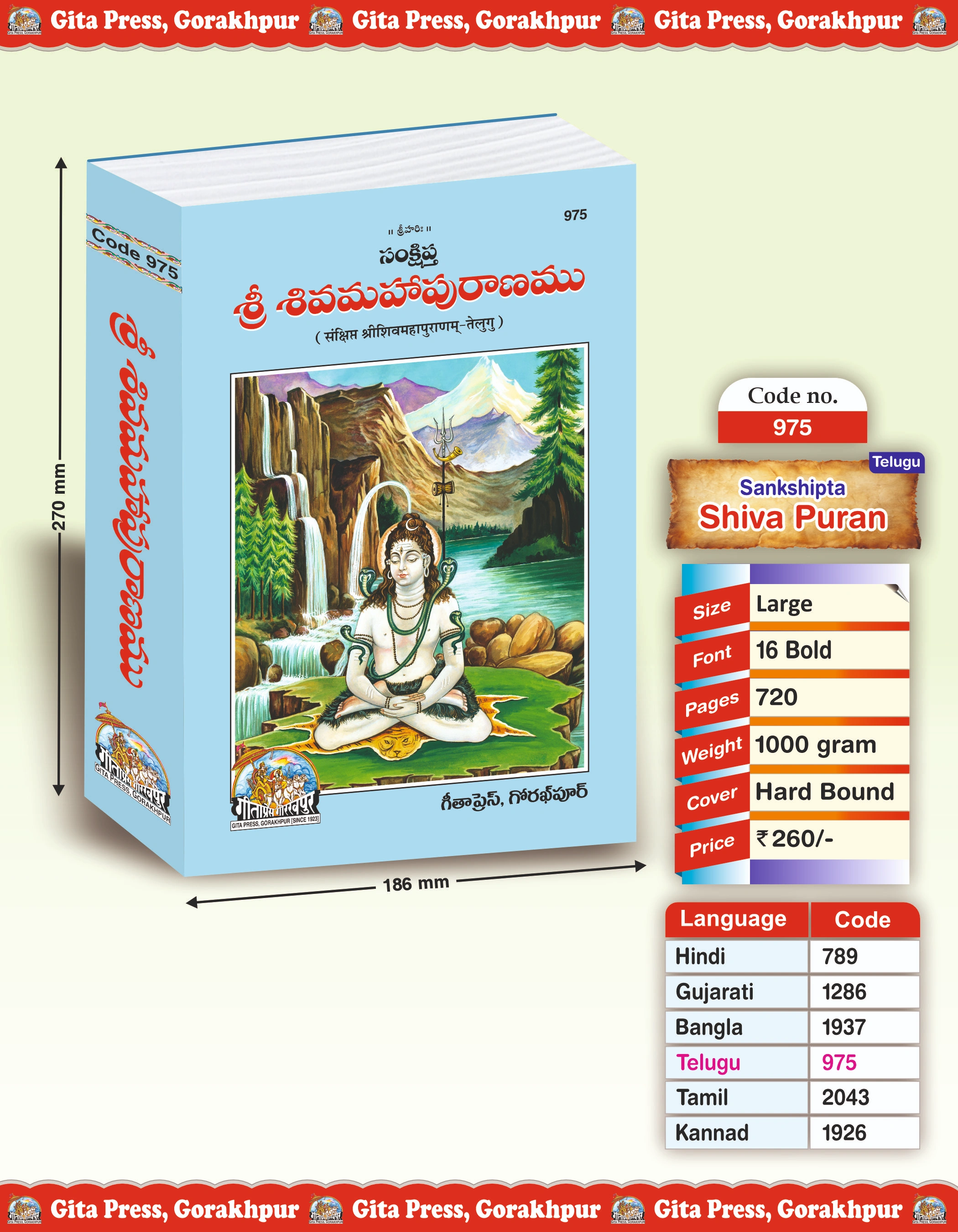 Sankshipta Shiva Puran Telugu Telugu Front Cover