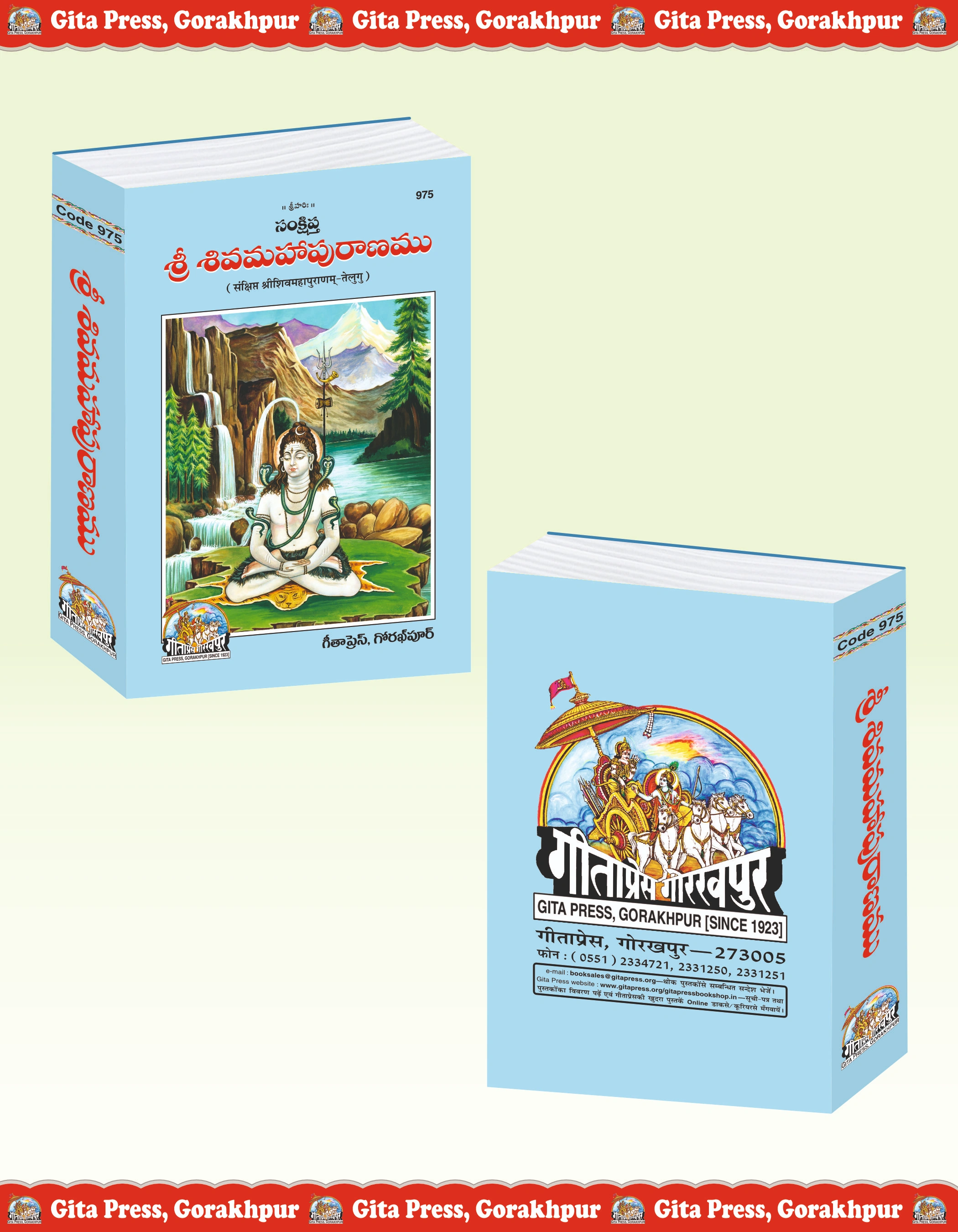 Sankshipta Shiva Puran Telugu Shiv Puran Front & Back Cover