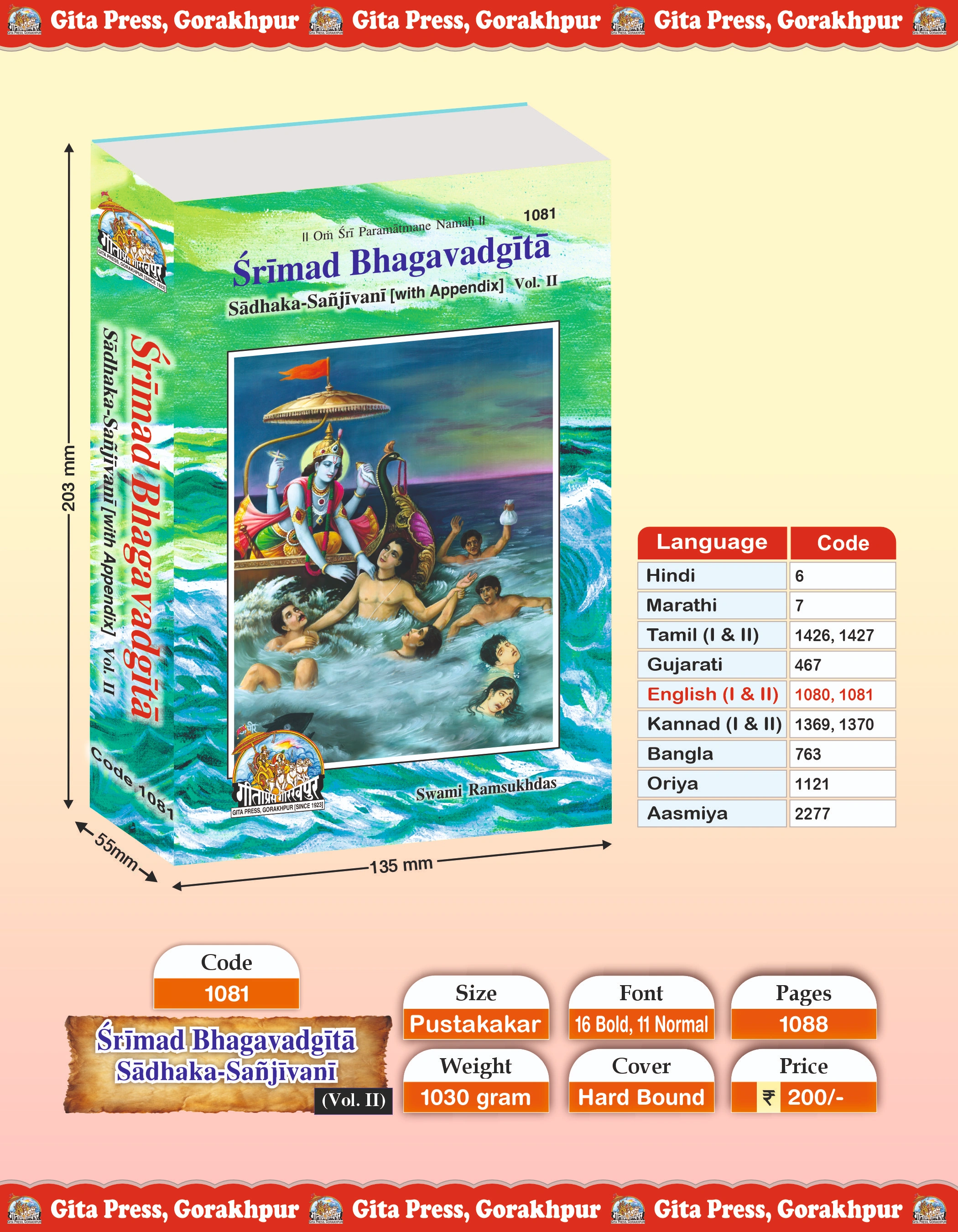 Gita Sadhak Sanjivani English Swami Ramsukhdas Front Cover
