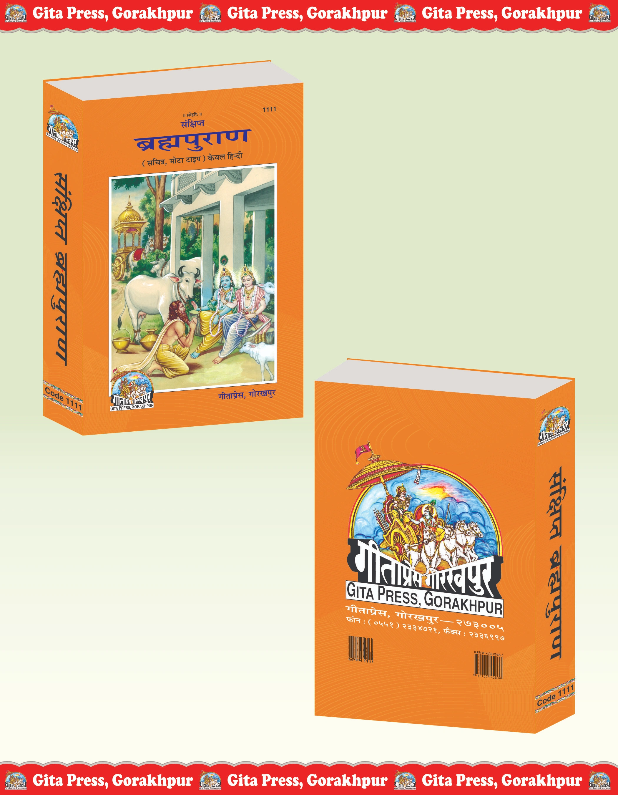 Sankshipt Brahma Purana Hindi Sankshipt Brahma Purana Front & Back Cover