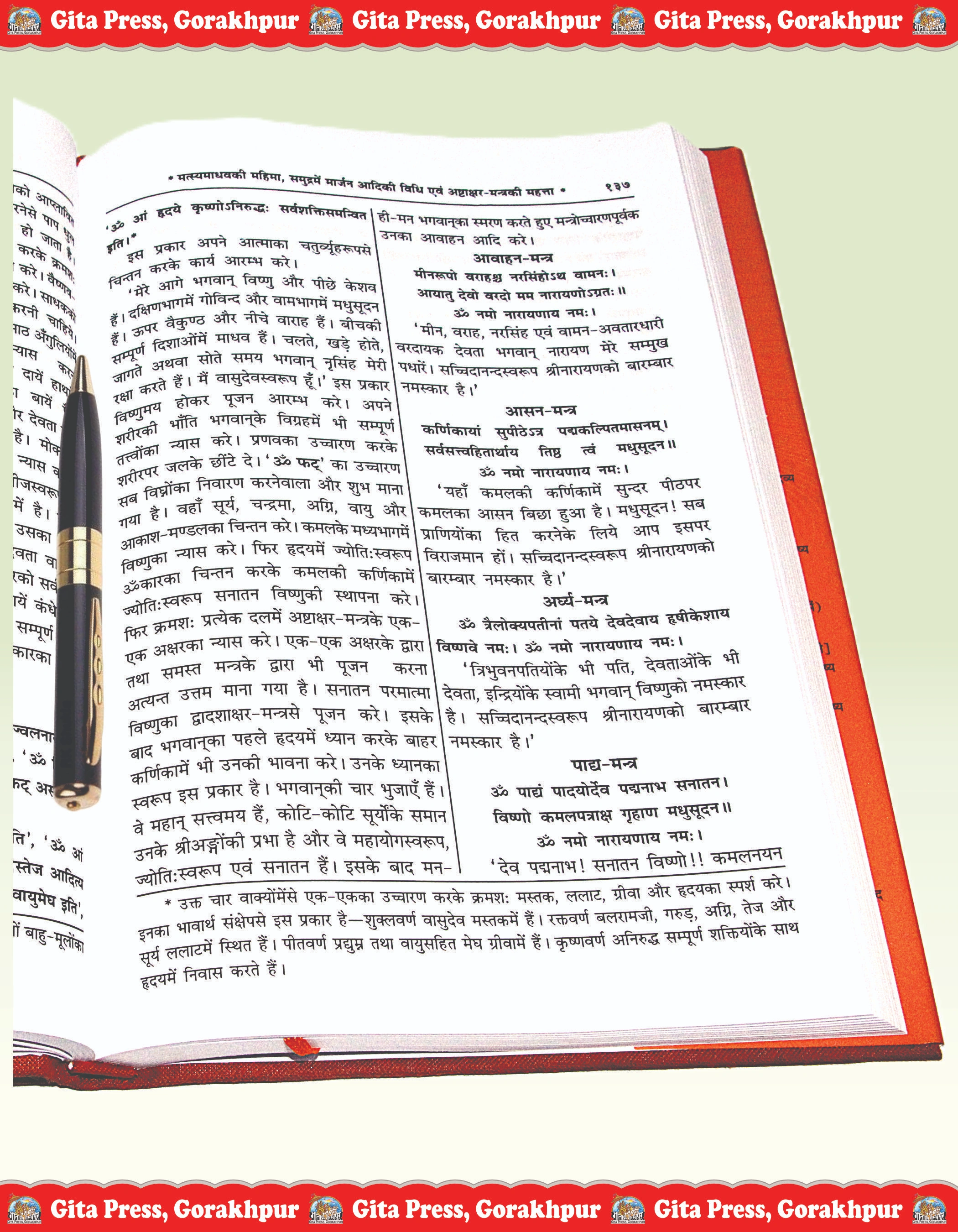 Sankshipt Brahma Purana Hindi Brahma Purana Code 1111 Content Page