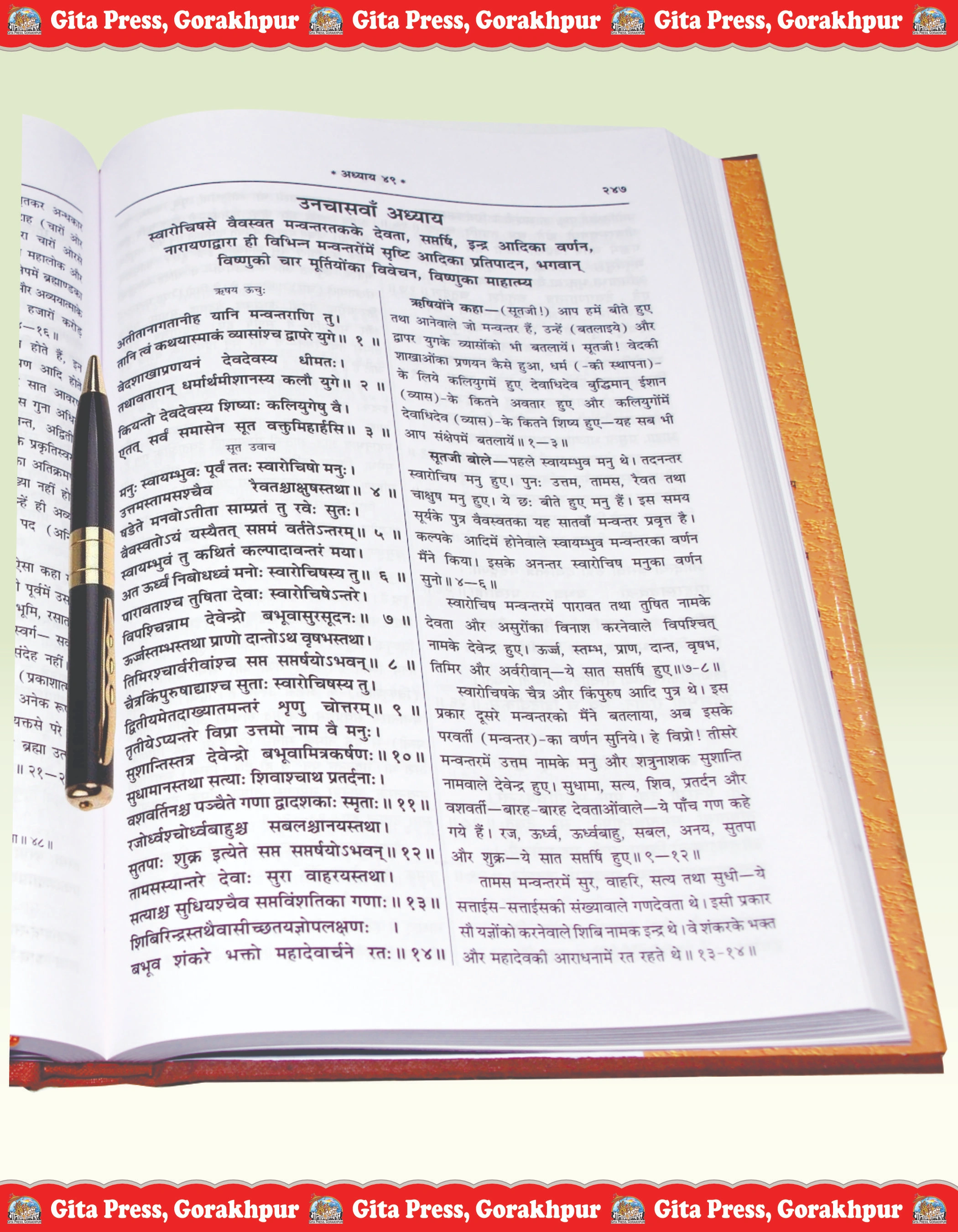 Kurma Purana Hindi Koorma Purana Content Page