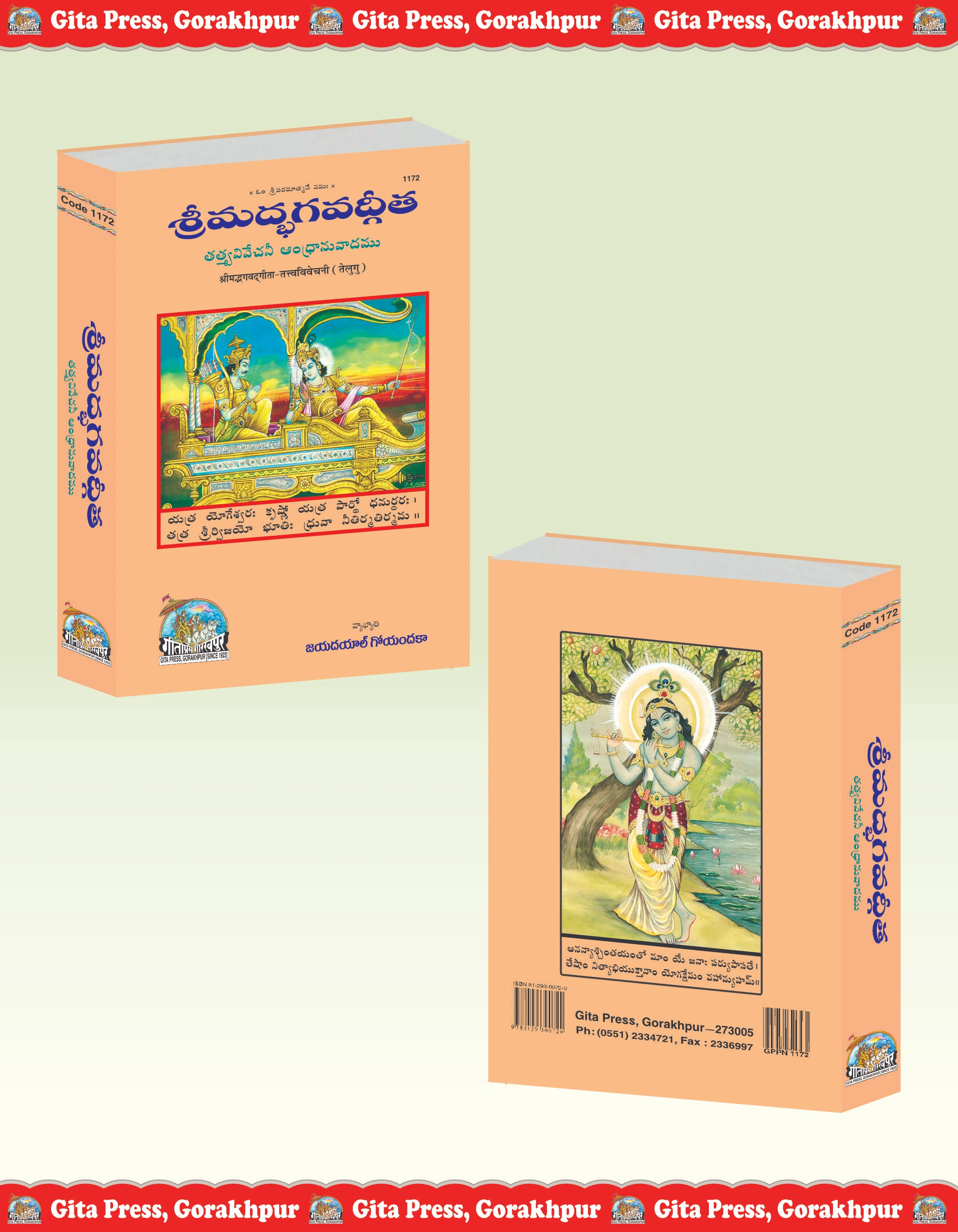 Gita Tattva Vivechani Telugu Bhagavad Gita Front & Back Cover