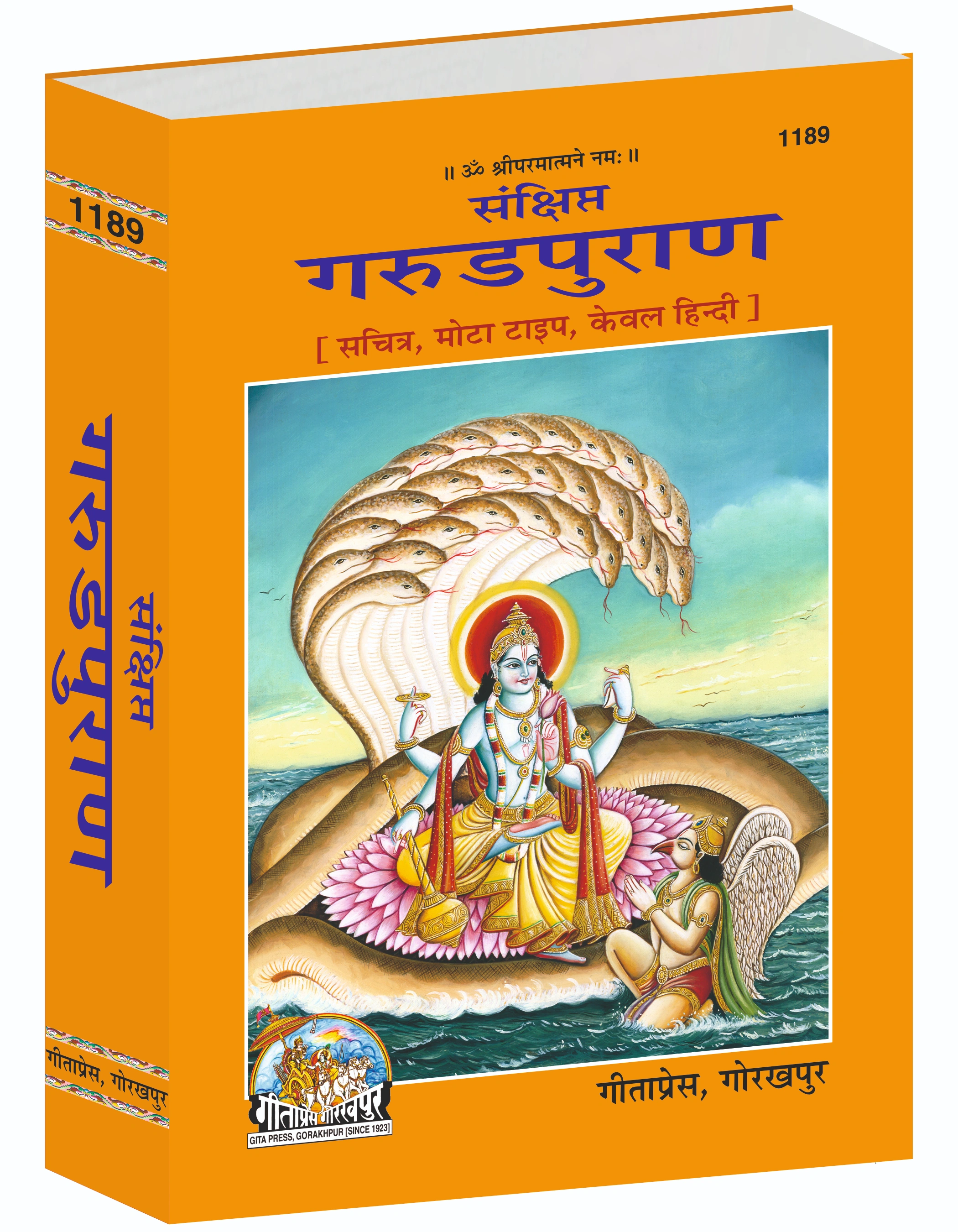 Sankshipt Garud Puran Hindi Garuda Purana Main