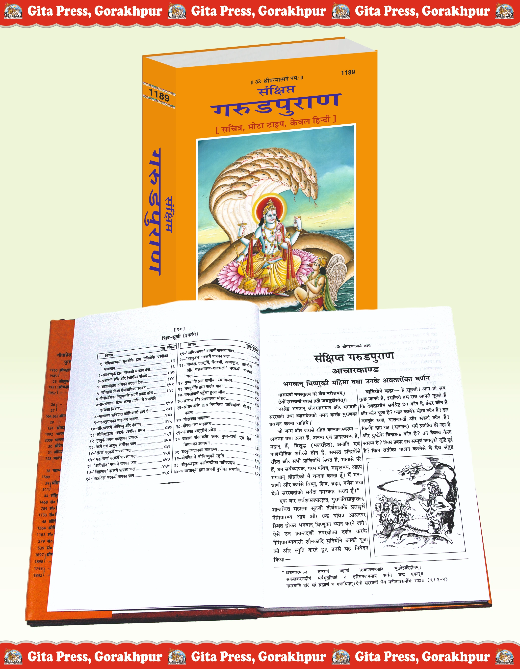 Sankshipt Garud Puran Hindi Garud Puran Book for Death Rituals Inside Page