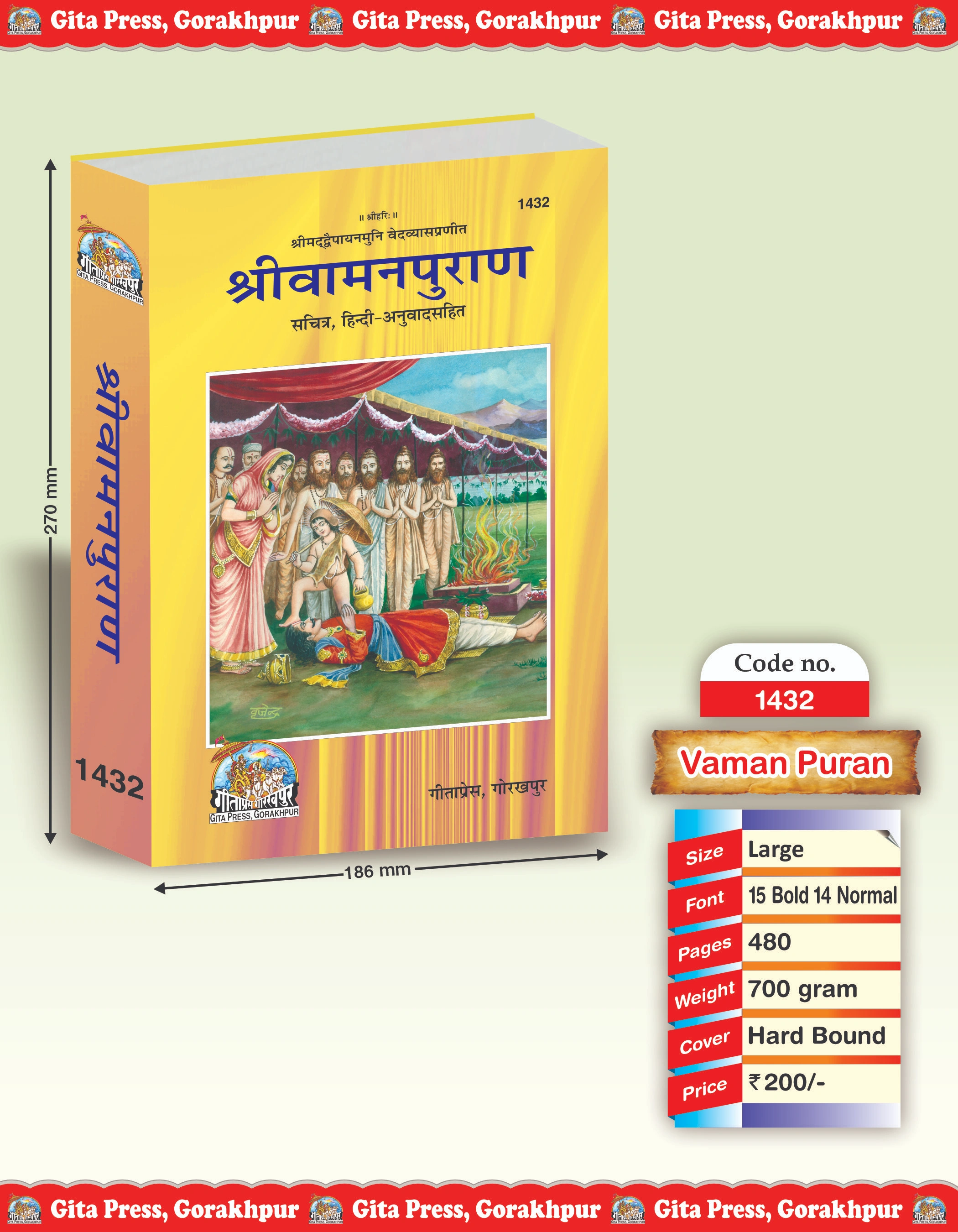 Shri Vamana Purana Hindi Puranas  Front Cover