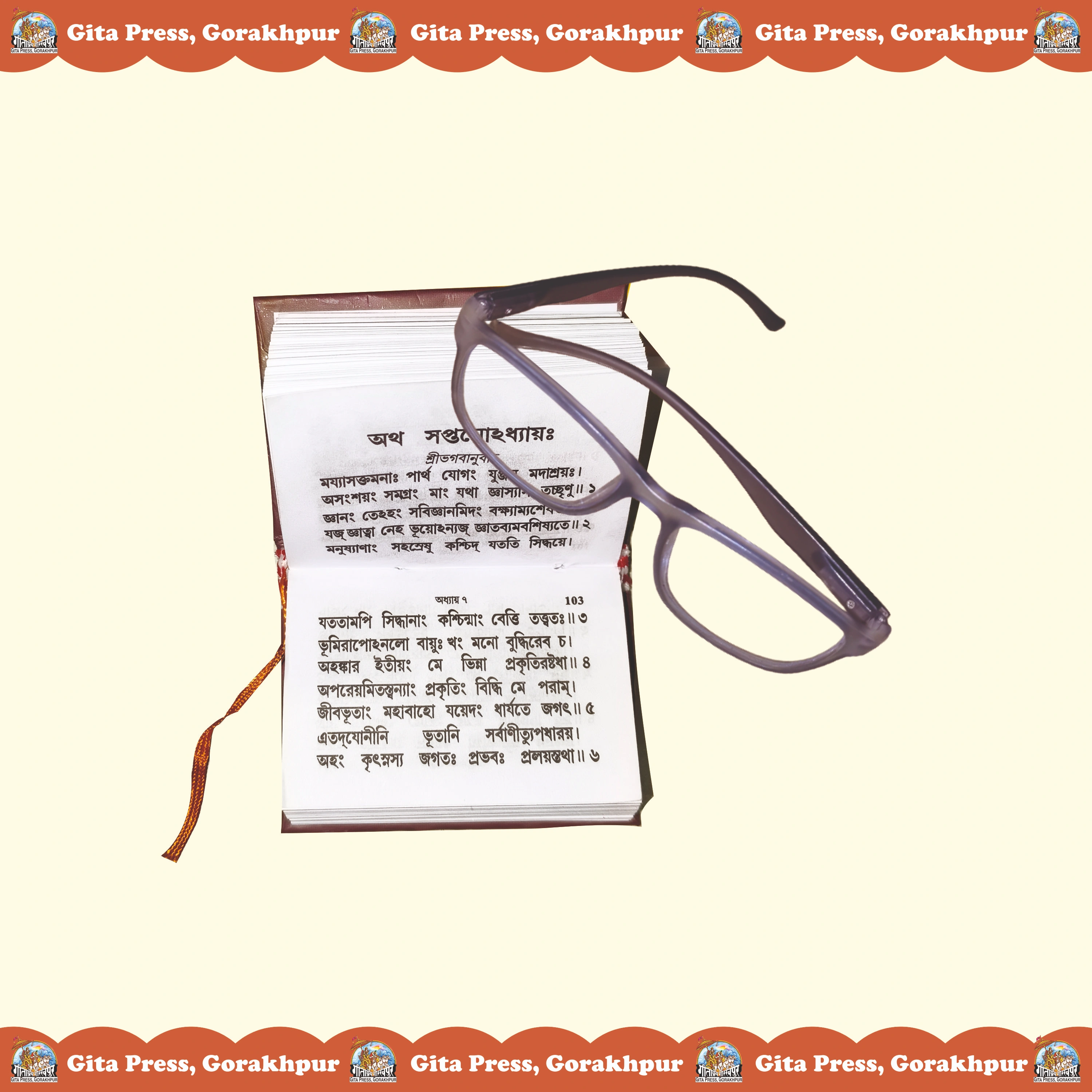 Shrimad Bhagavad Gita Bangla Religious Book Content Page