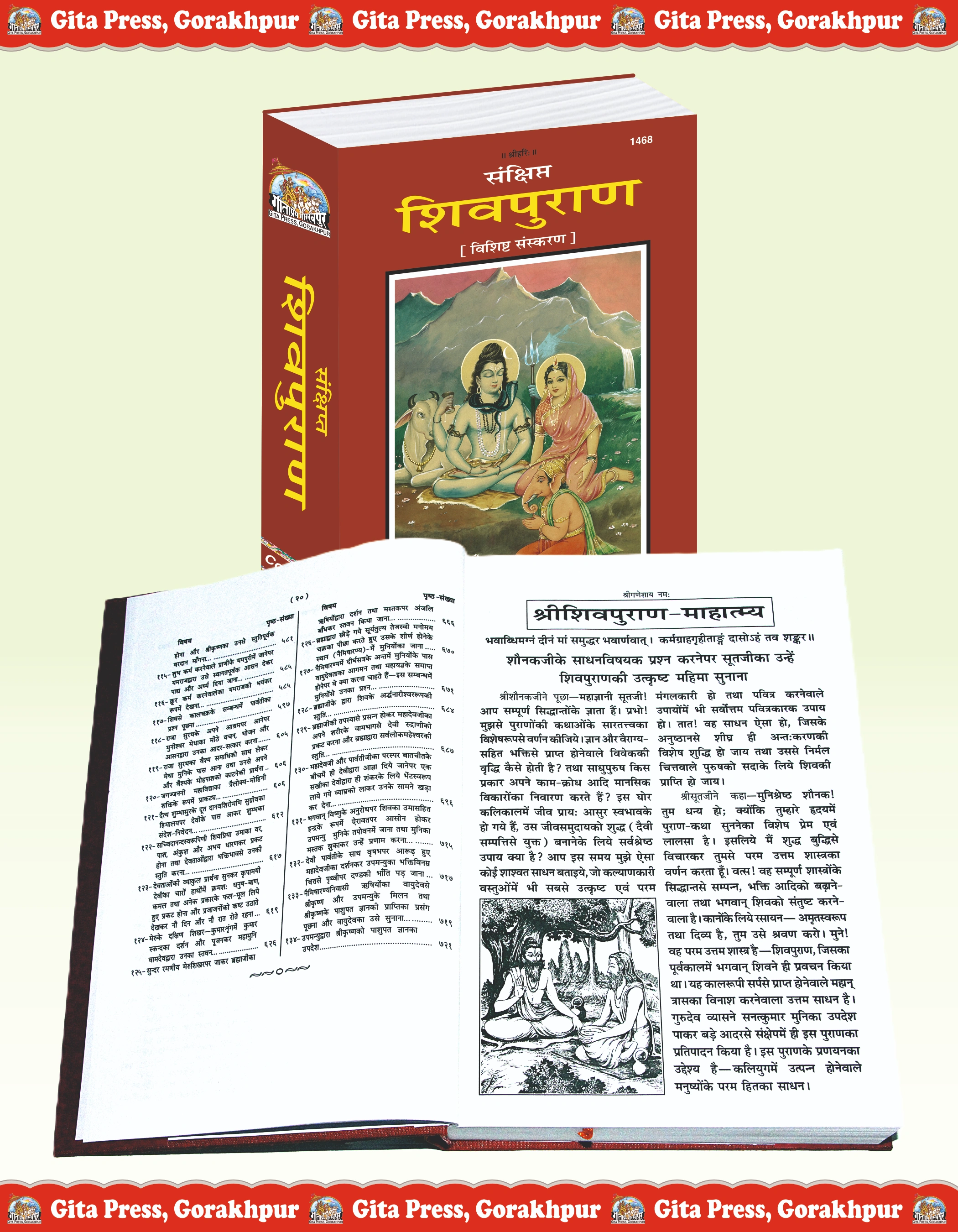 Sankshipt Shiv Puran Hindi Mahashiv Puran Inside Page 