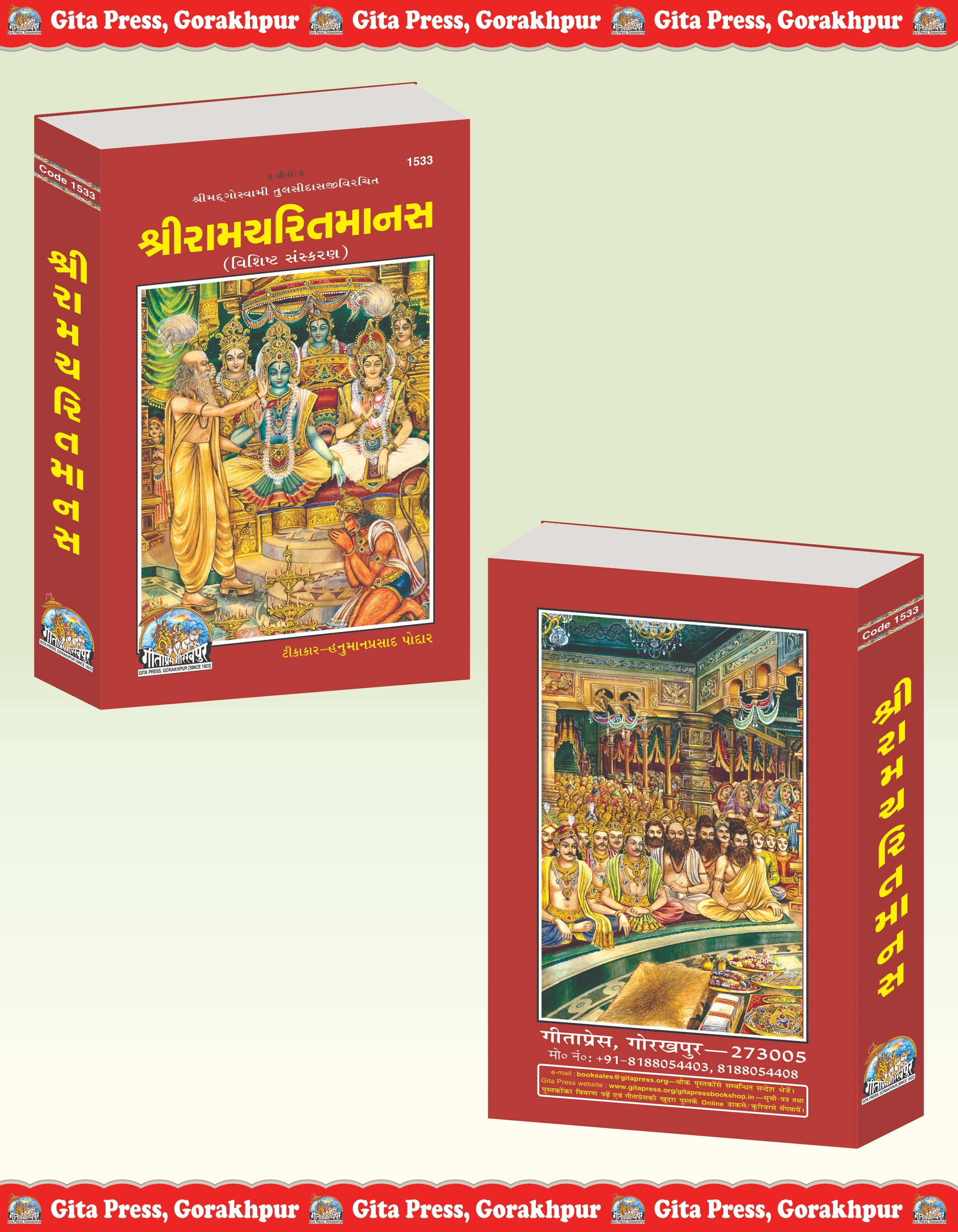 Sri Ramcharitmanas Special Edition Ramayan Book Front & Back Cover