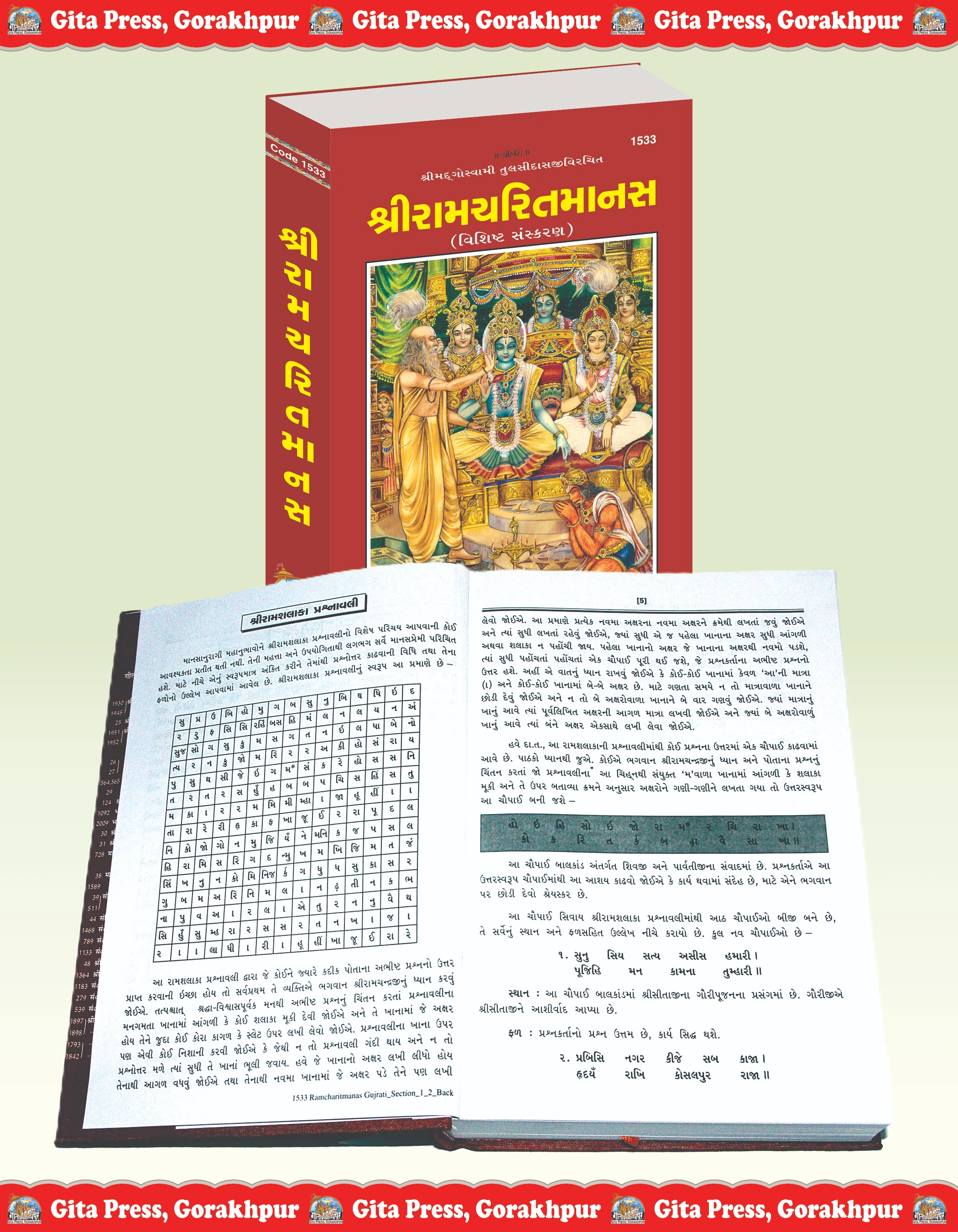 Sri Ramcharitmanas Special Edition Ramcharitmanas Inside Page