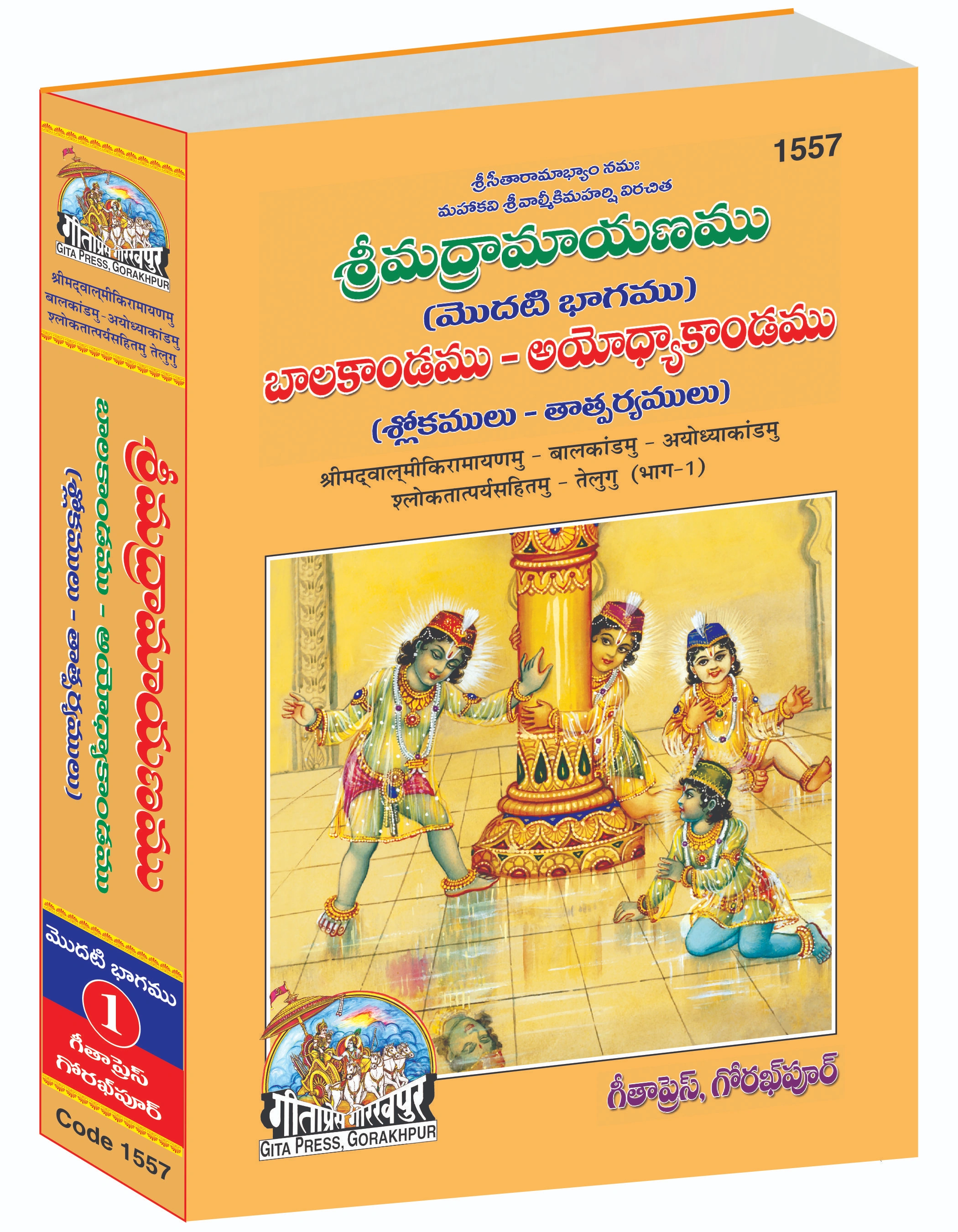 Srimad Valmiki Ramayana Telugu Ramayana Main
