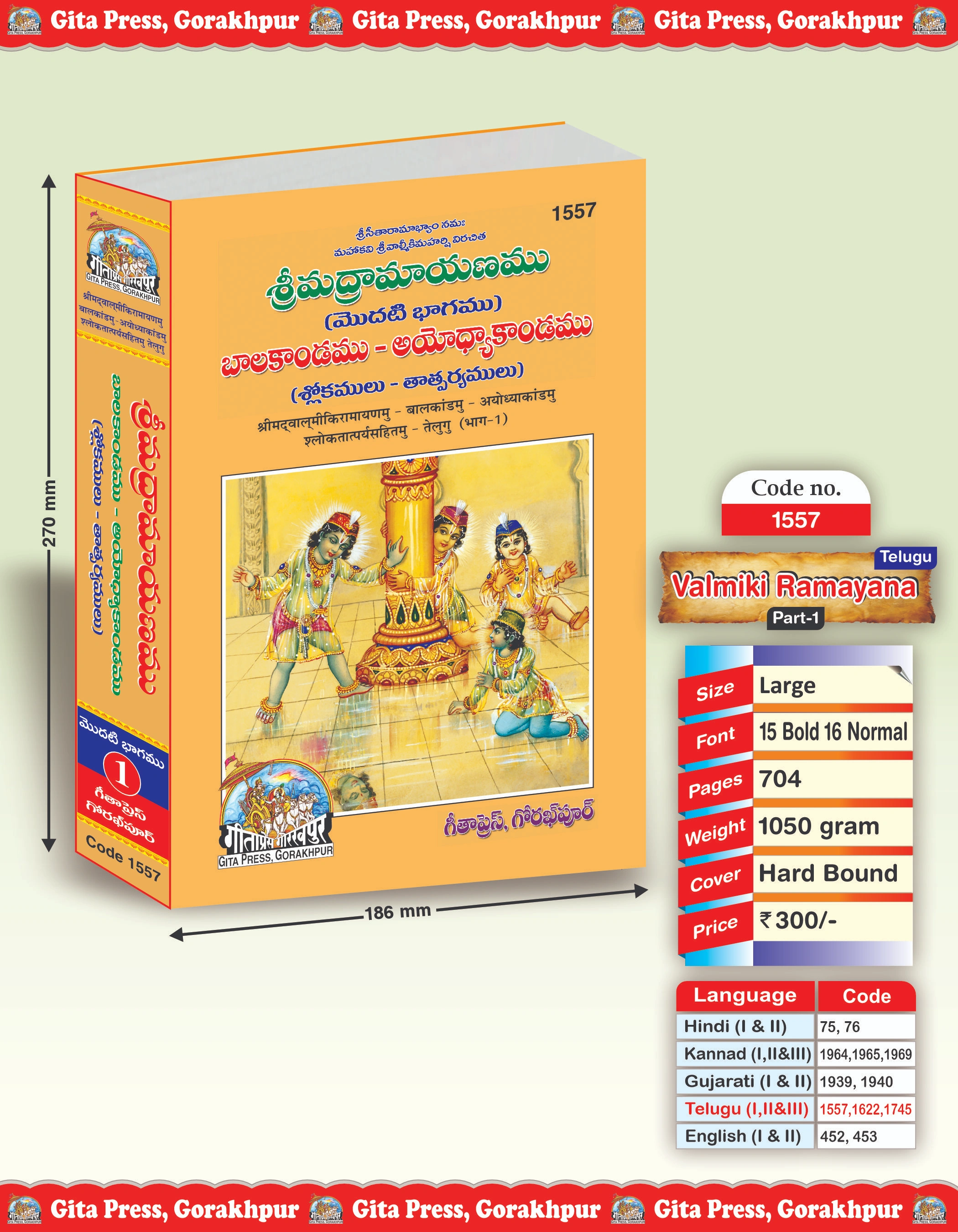 Srimad Valmiki Ramayana Telugu Ramayana Front Cover