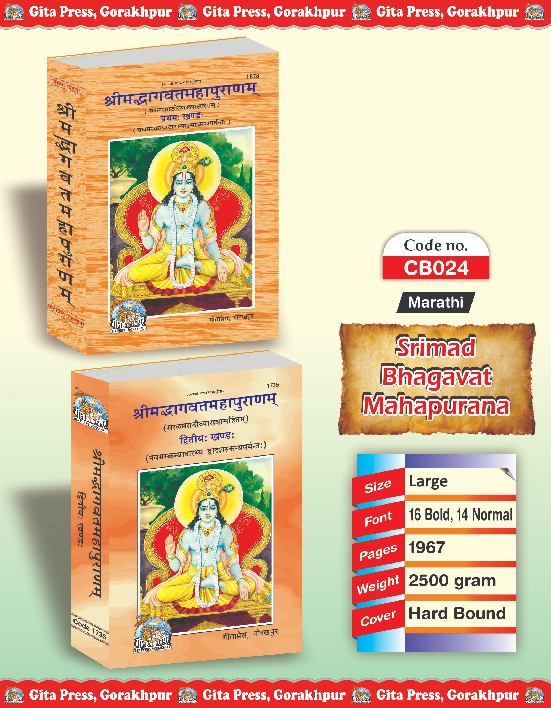 श्रीमद्भागवत सम्पूर्ण सेट (भाग-1-2) | भाषा: मराठी | साइज़: बड़ा (ग्रंथकार) | कोड: 1678-1735