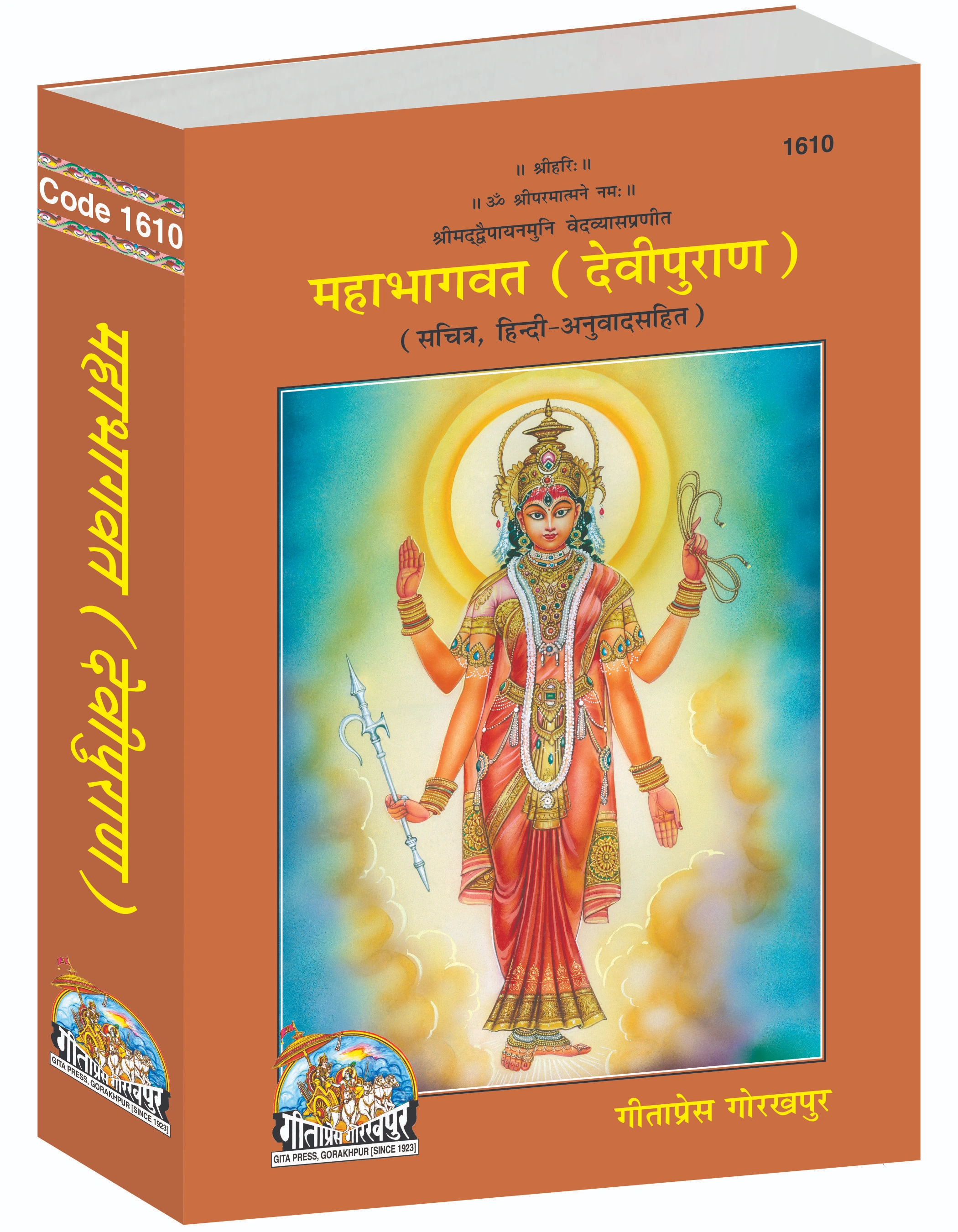 MahabhDevi Purana (Mahabhagavata) Hindi Mahabhagvat Devi Puran Main