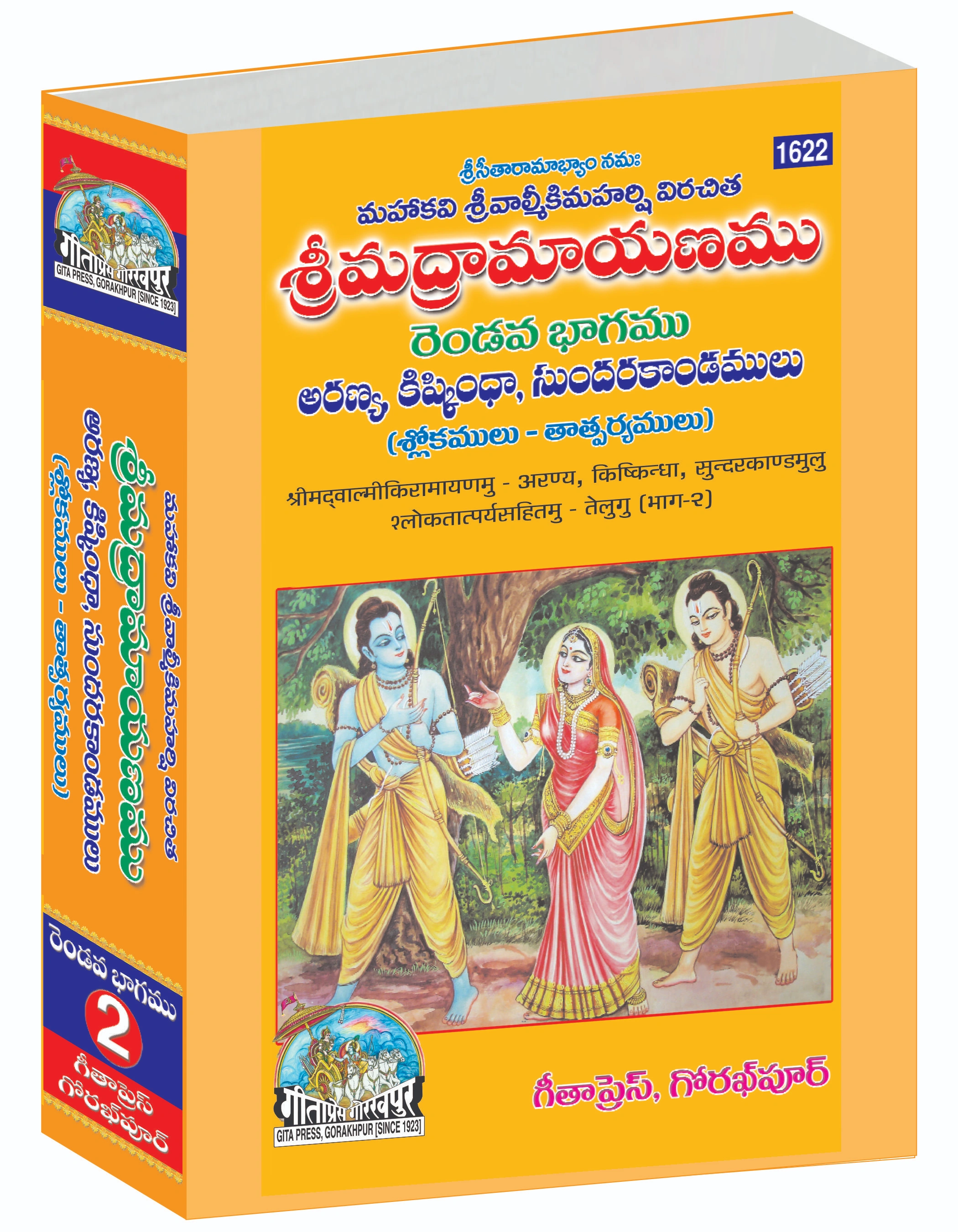 Srimad Valmiki Ramayana Telugu Telugu Ramayana Main