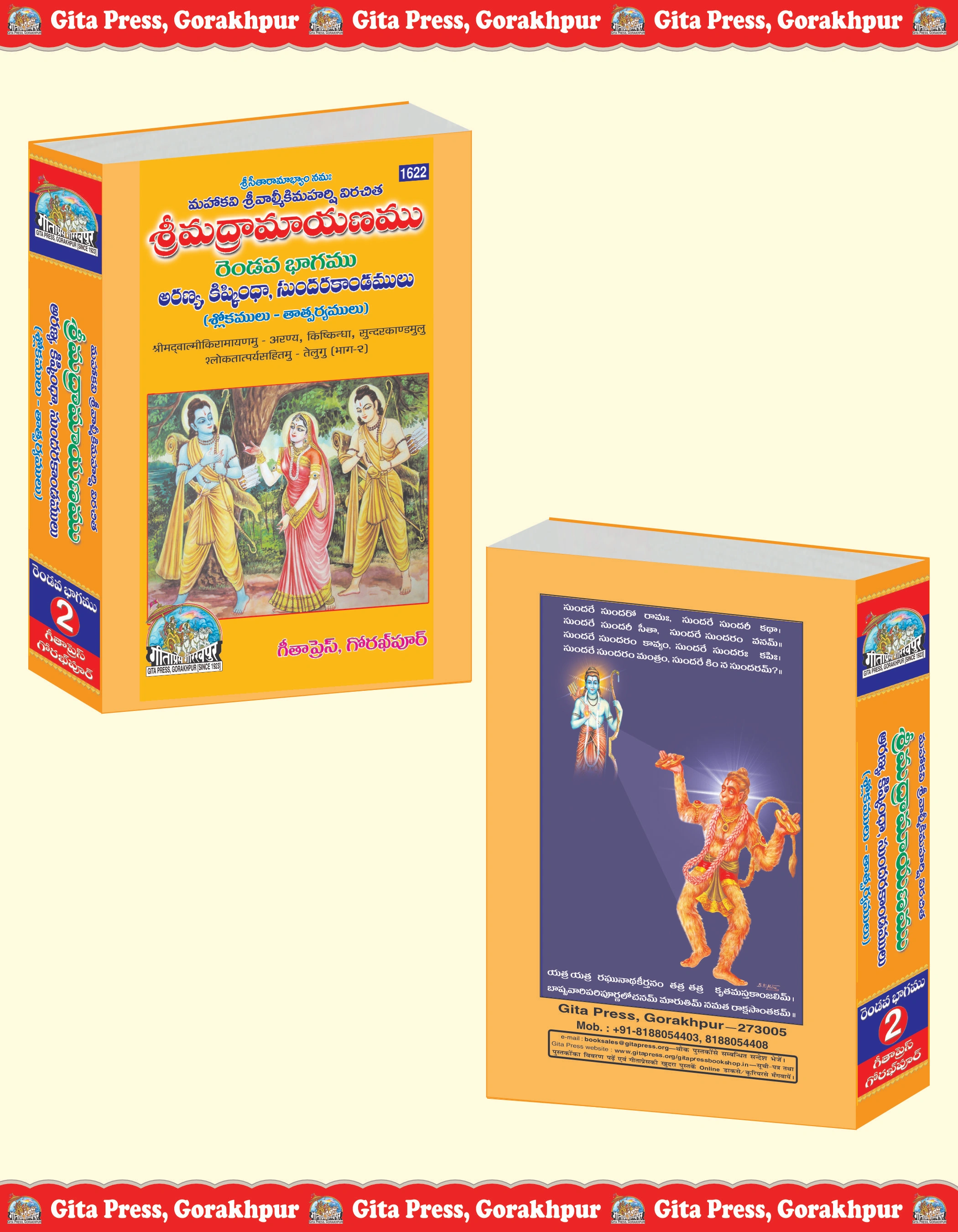 Srimad Valmiki Ramayana Telugu Ramayan Book Front & Back Cover