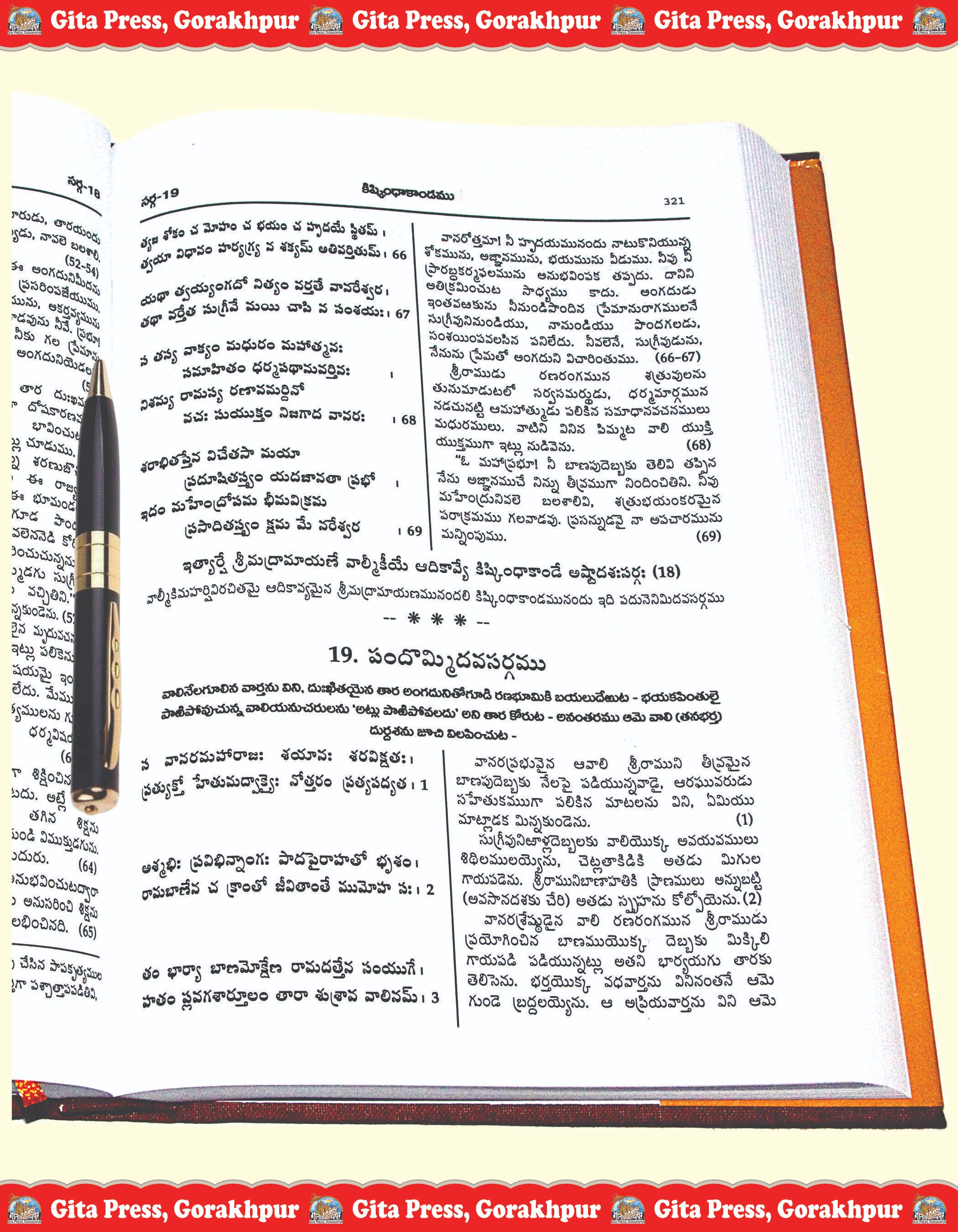 Srimad Valmiki Ramayana Telugu Vālmīki Content Page