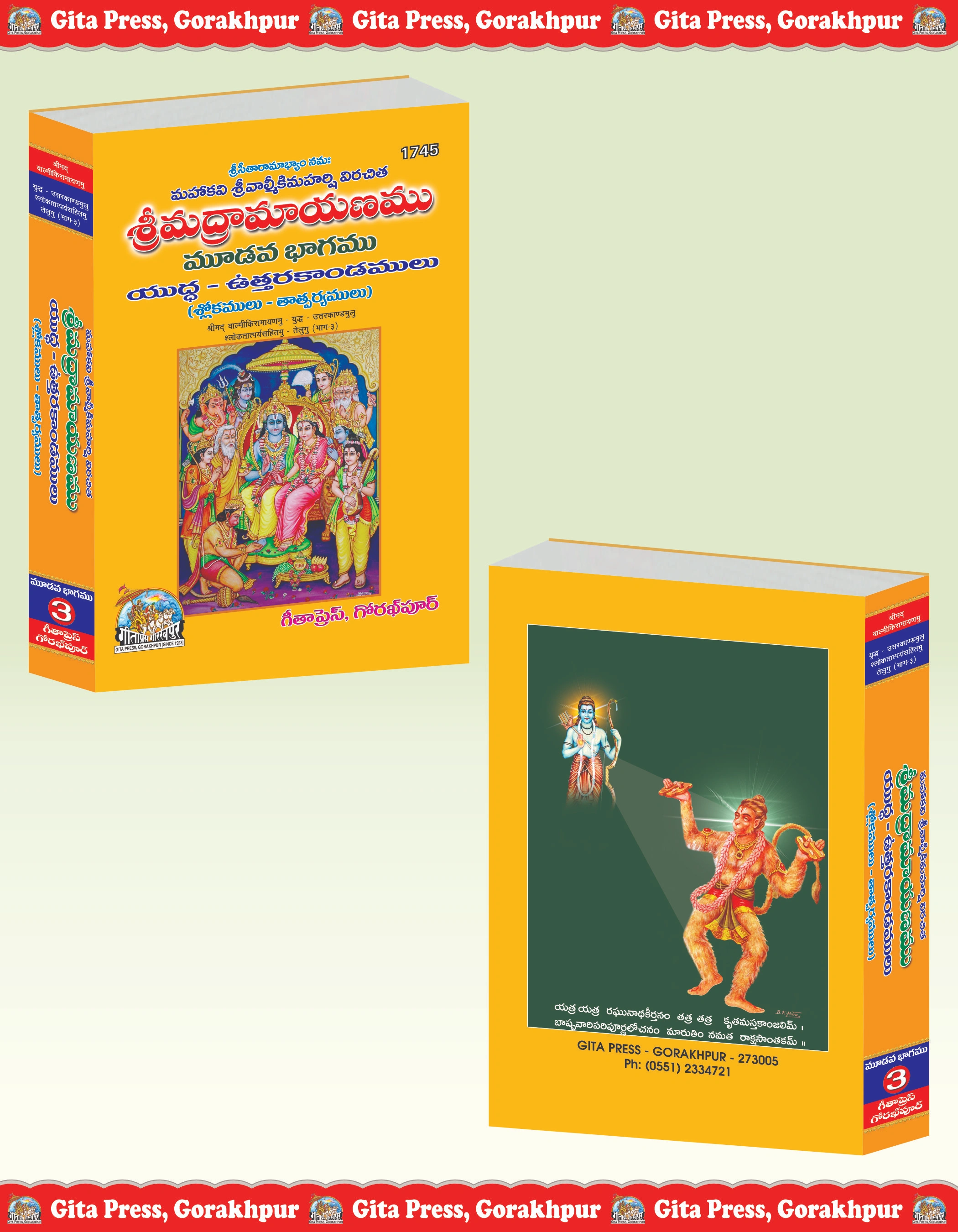 Srimad Valmiki Ramayana Telugu Ramayan Book Front & Back Cover